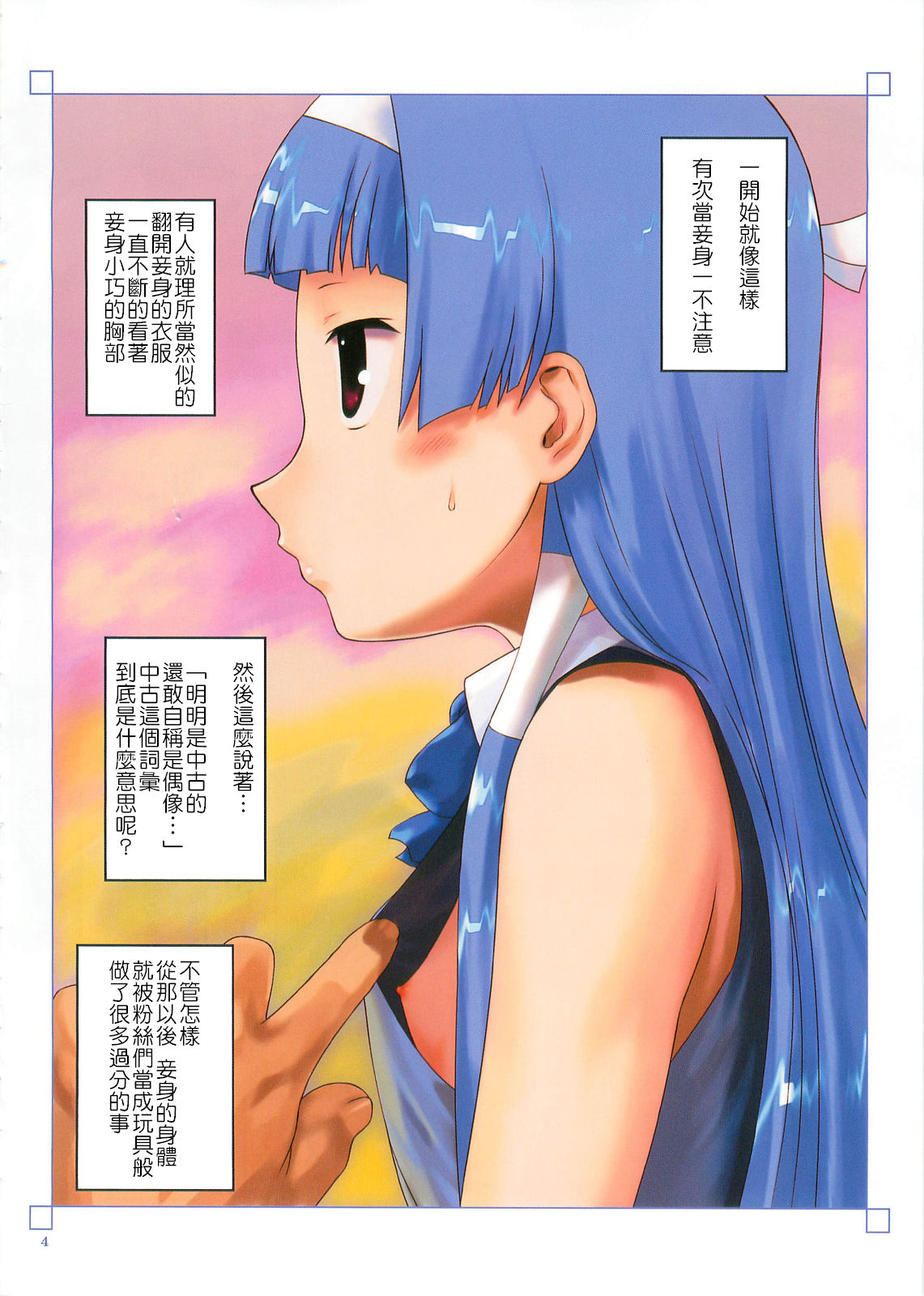 Ryoujoku! Cyuuko Idol page 4 full