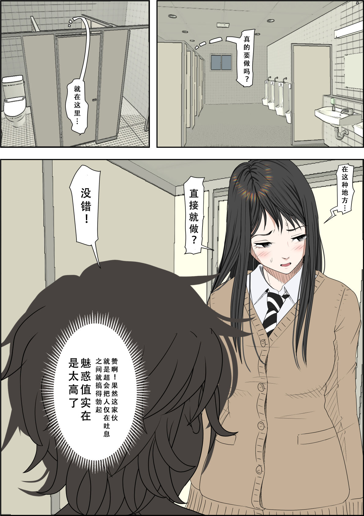 Charao ni Netorare Route 3 Toile de... 告白を聞かされ版 page 3 full