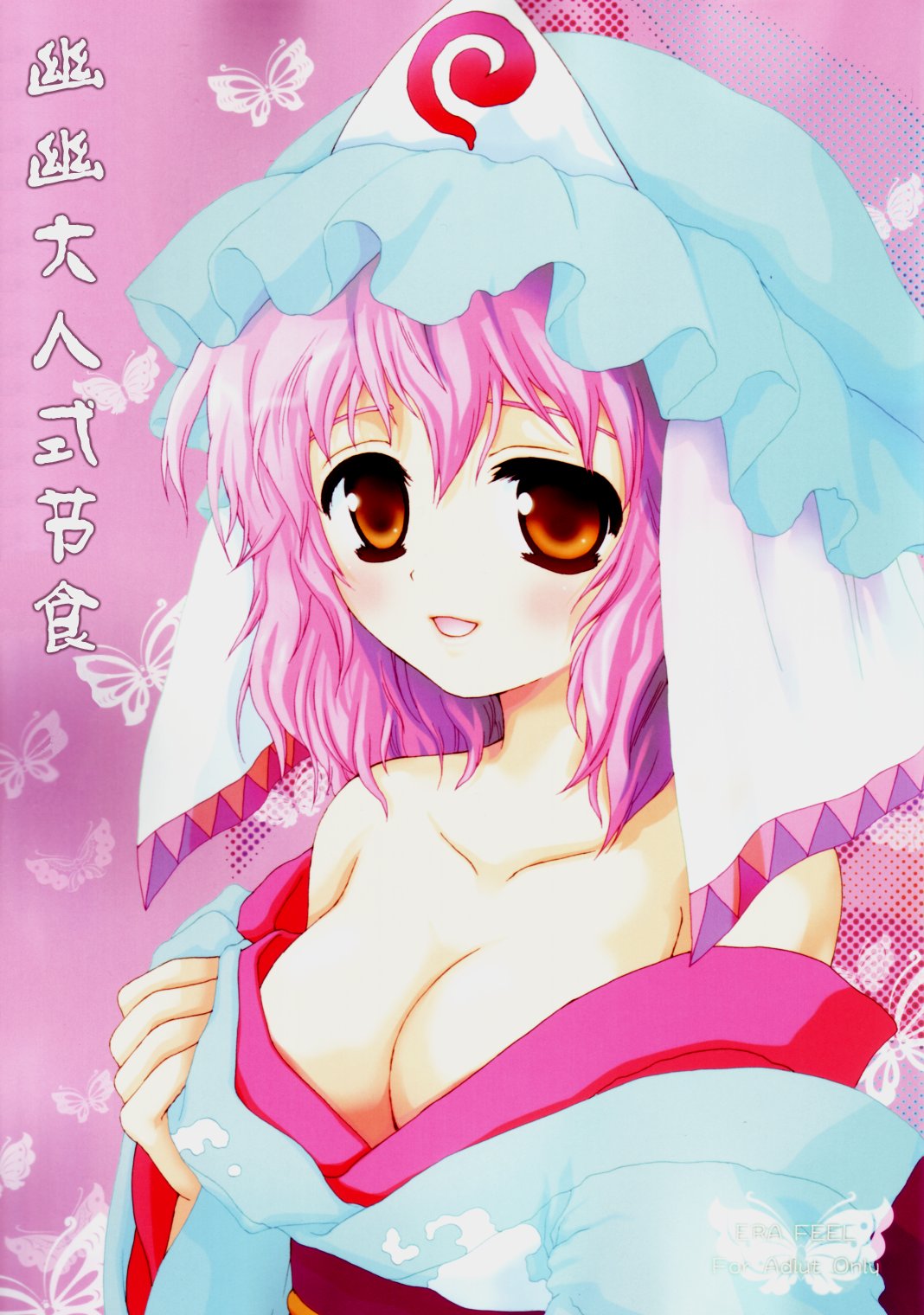 Yuyu-sama Shiki Diet page 1 full