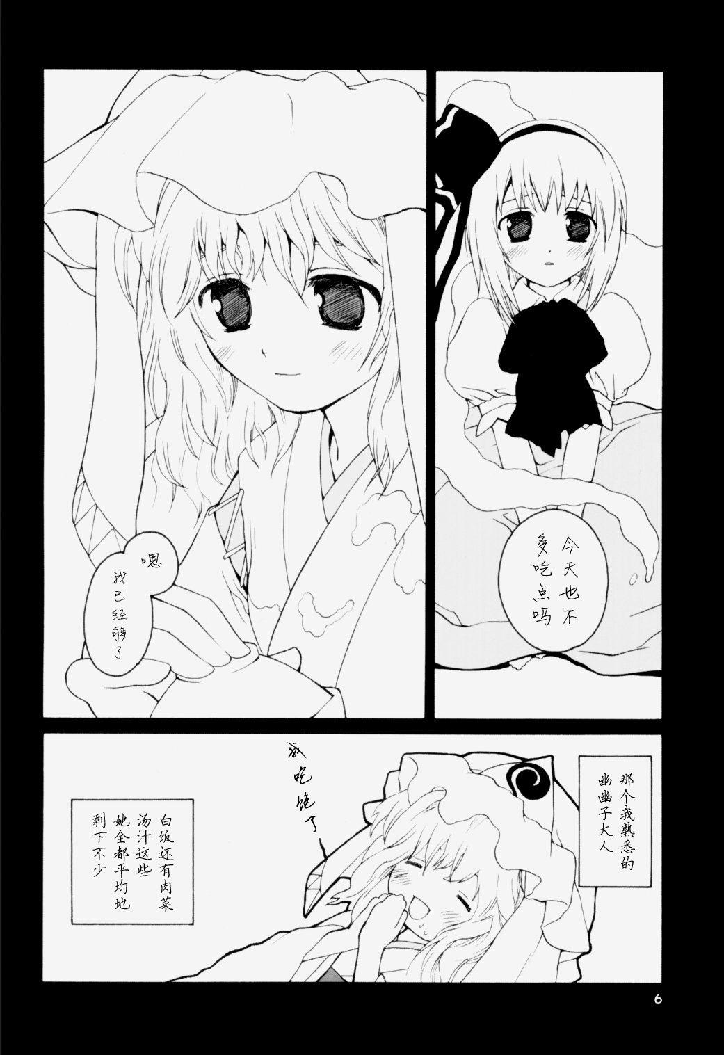 Yuyu-sama Shiki Diet page 5 full