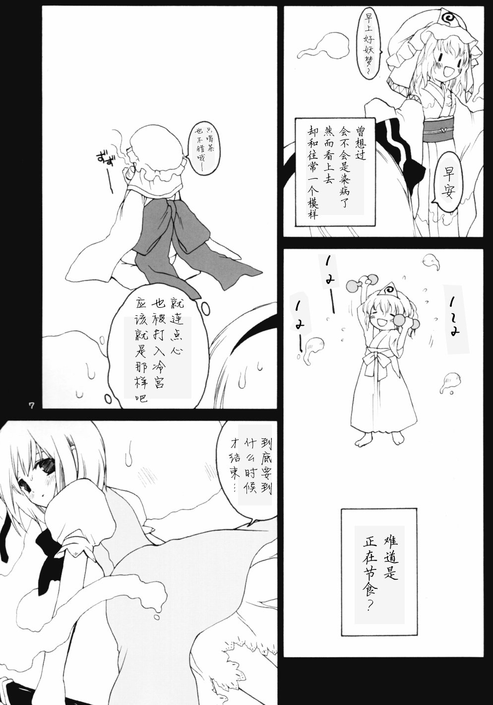 Yuyu-sama Shiki Diet page 6 full