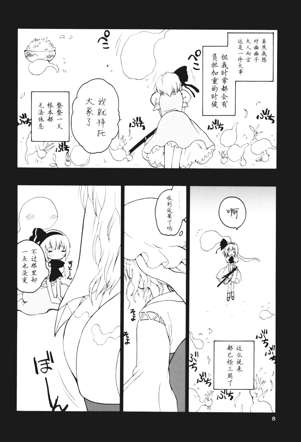 Yuyu-sama Shiki Diet page 7 full