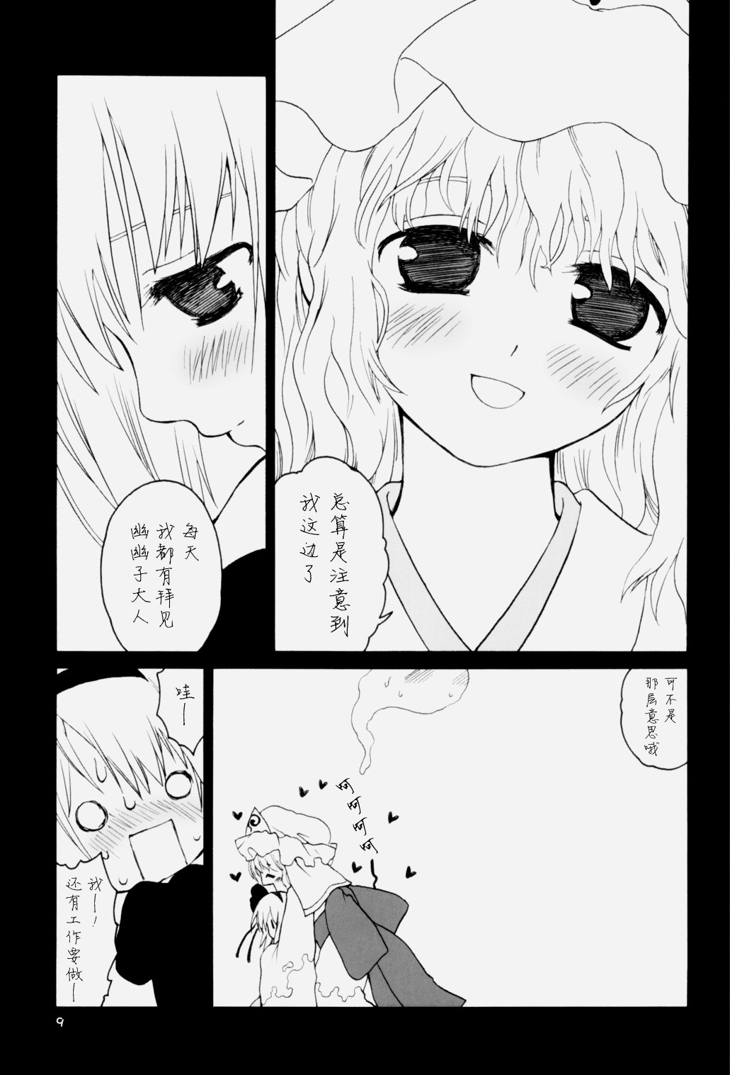 Yuyu-sama Shiki Diet page 8 full