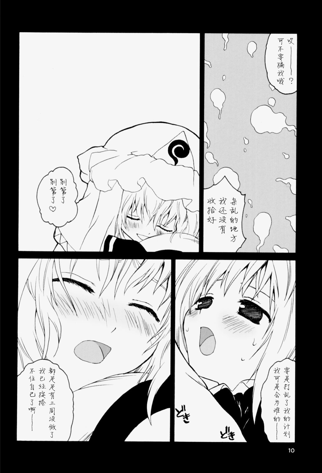 Yuyu-sama Shiki Diet page 9 full