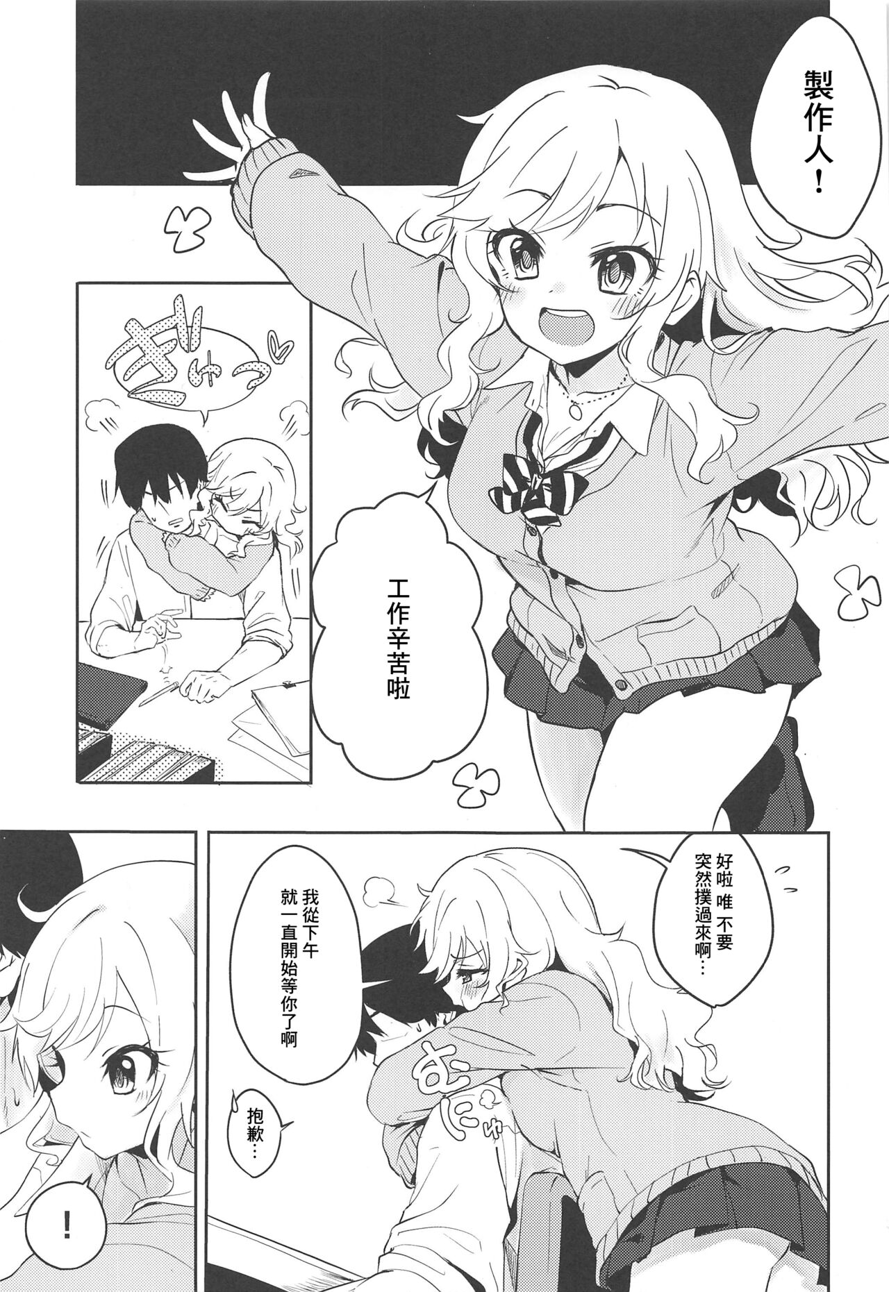 Yui to Issho ni Love Love Love page 2 full