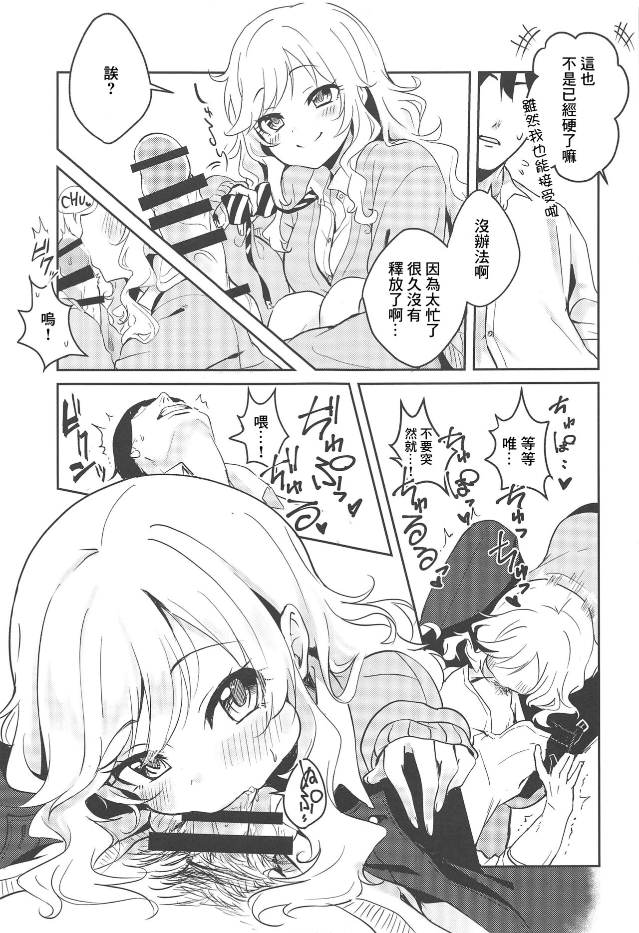 Yui to Issho ni Love Love Love page 4 full