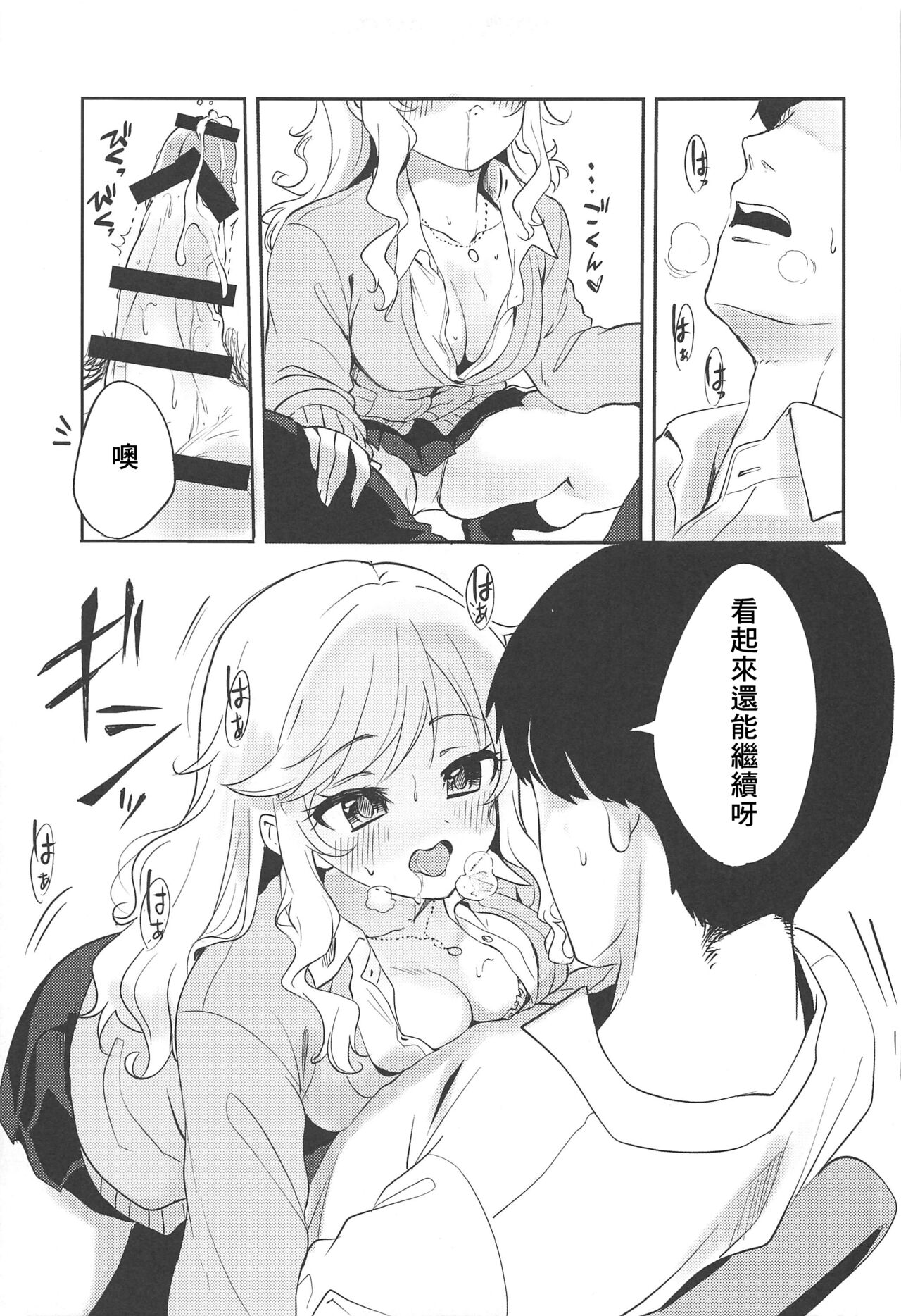 Yui to Issho ni Love Love Love page 6 full