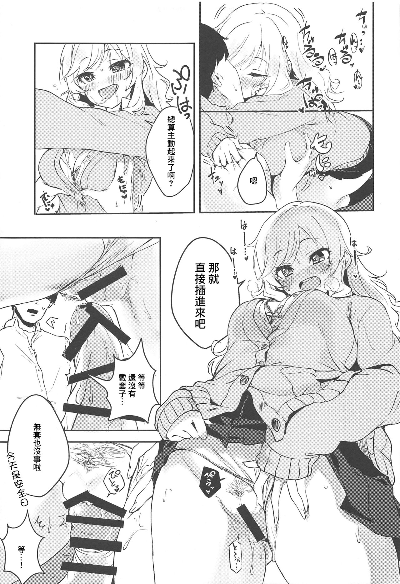 Yui to Issho ni Love Love Love page 8 full