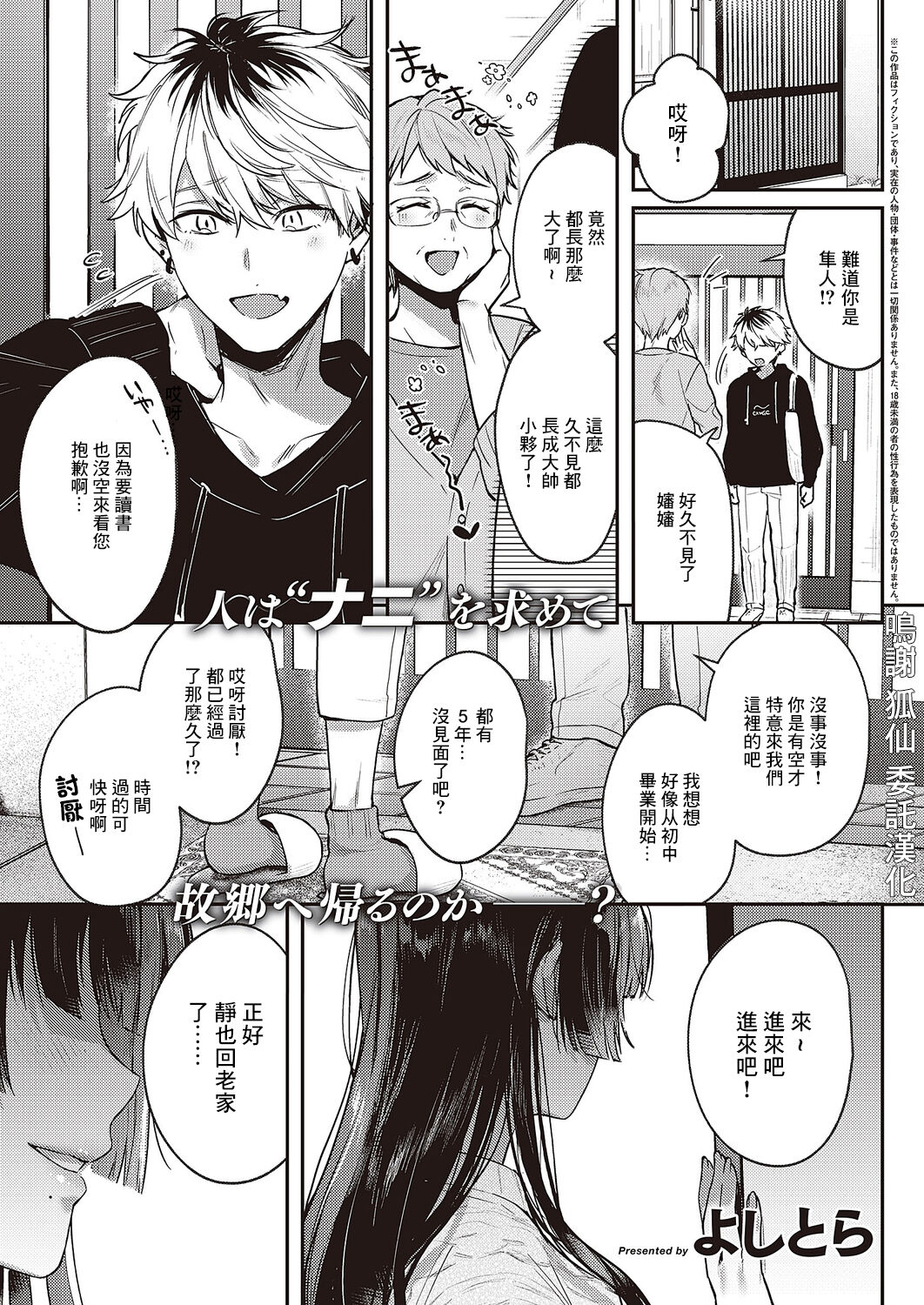 Doronko Asobi page 1 full
