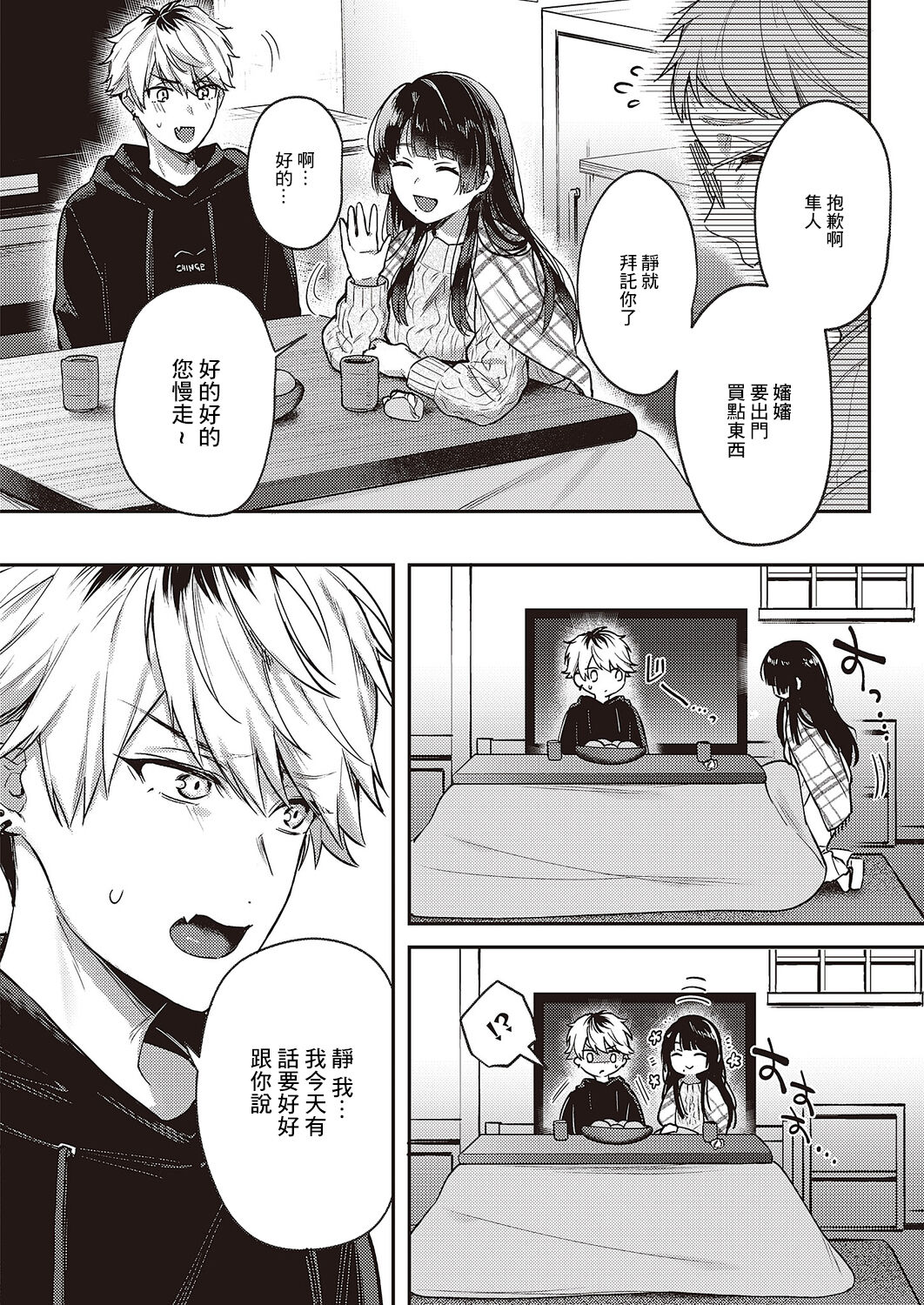 Doronko Asobi page 10 full