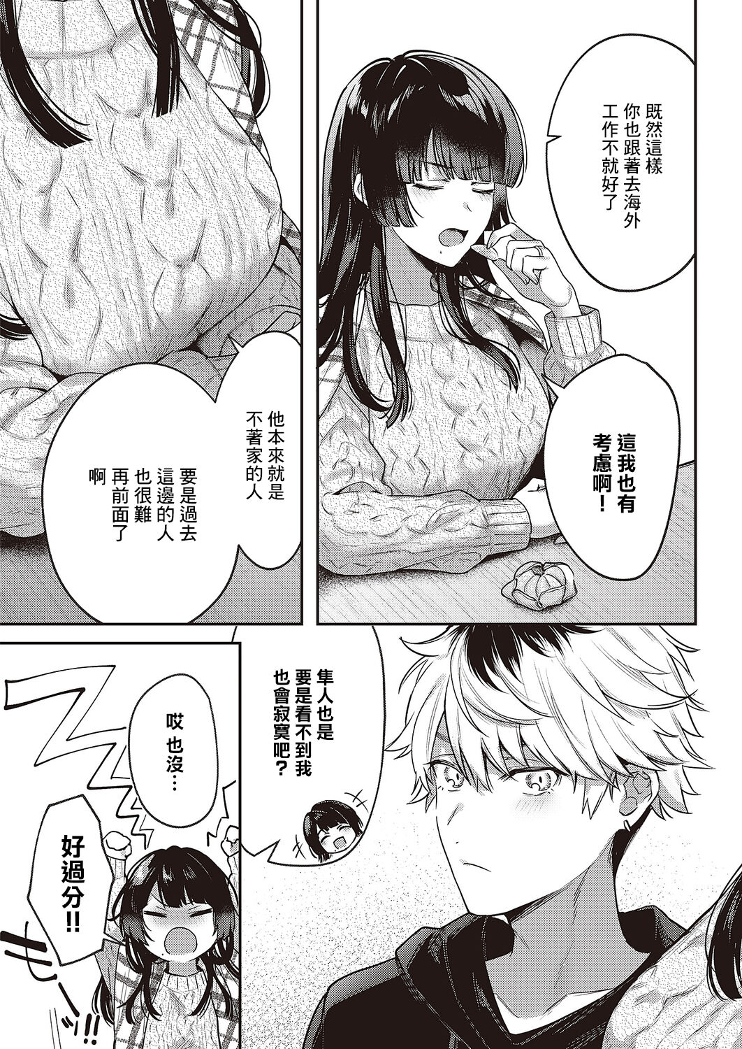 Doronko Asobi page 4 full