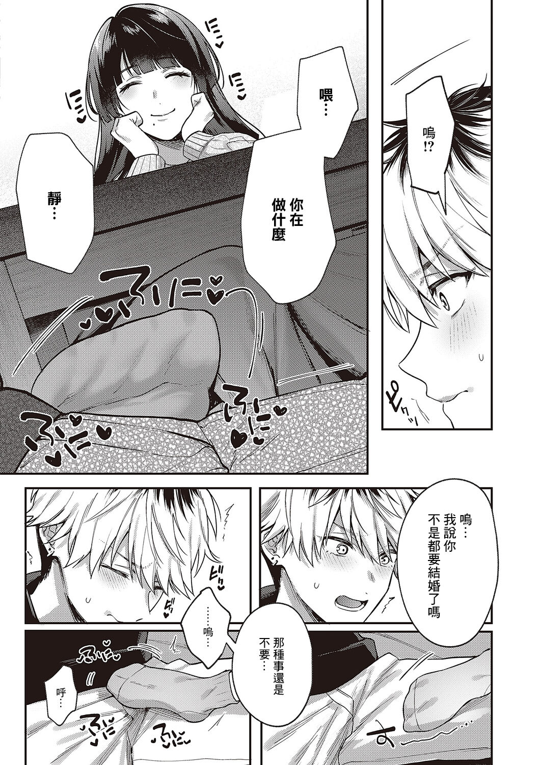 Doronko Asobi page 8 full