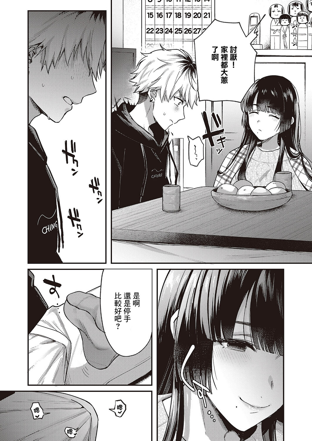 Doronko Asobi page 9 full