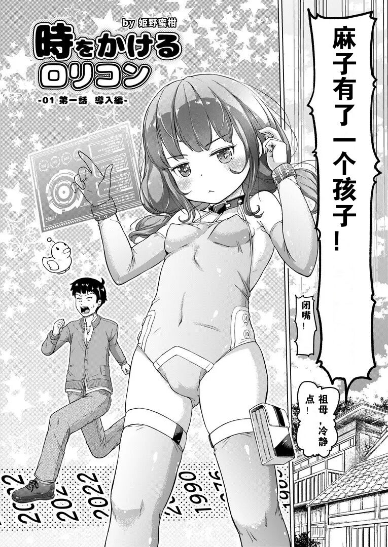 Toki wo Kakeru Lolicon page 2 full
