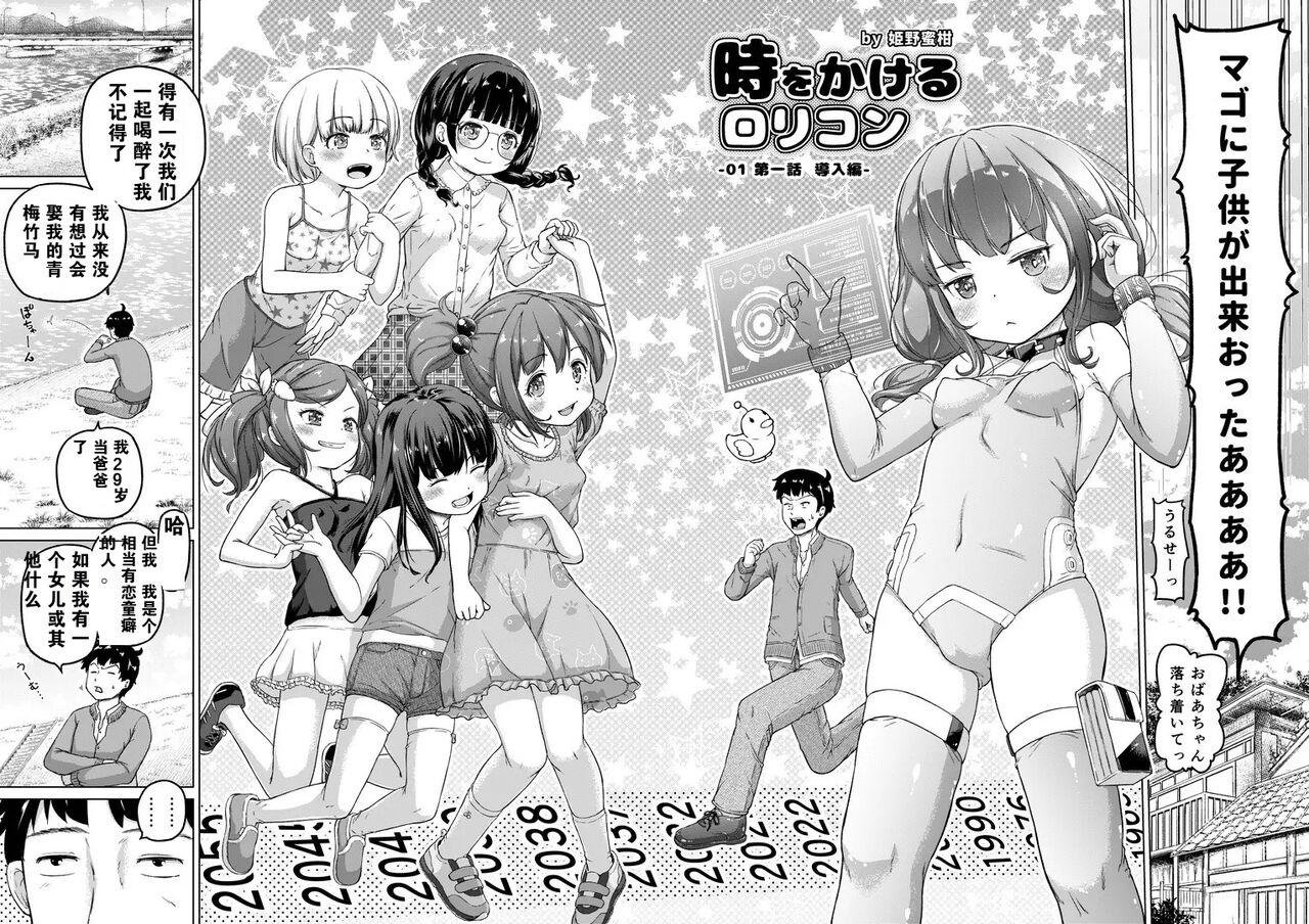 Toki wo Kakeru Lolicon page 3 full
