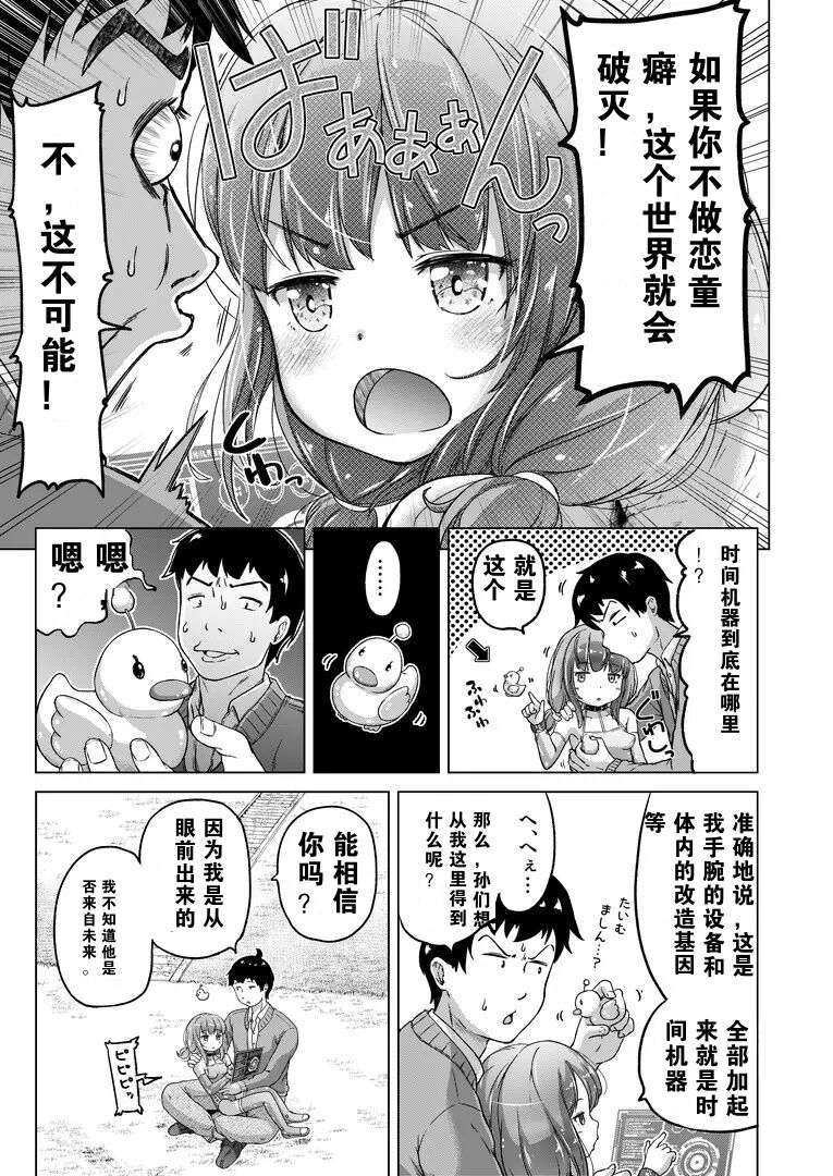 Toki wo Kakeru Lolicon page 8 full