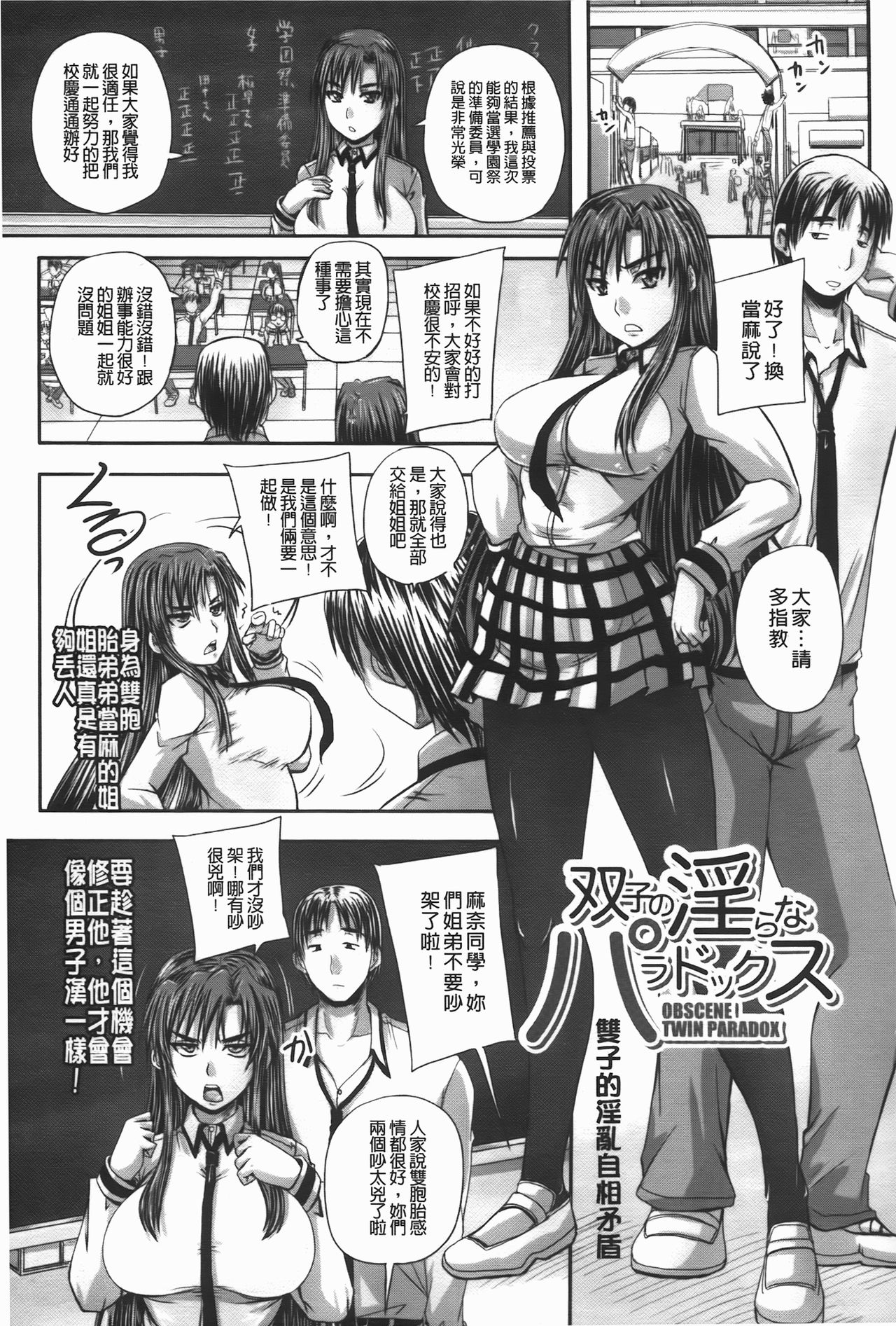 Tsukurou! Onaho Ane - Let's made a Sex Sleeve from Sister | 肉體改造!飛機筒姊 page 6 full