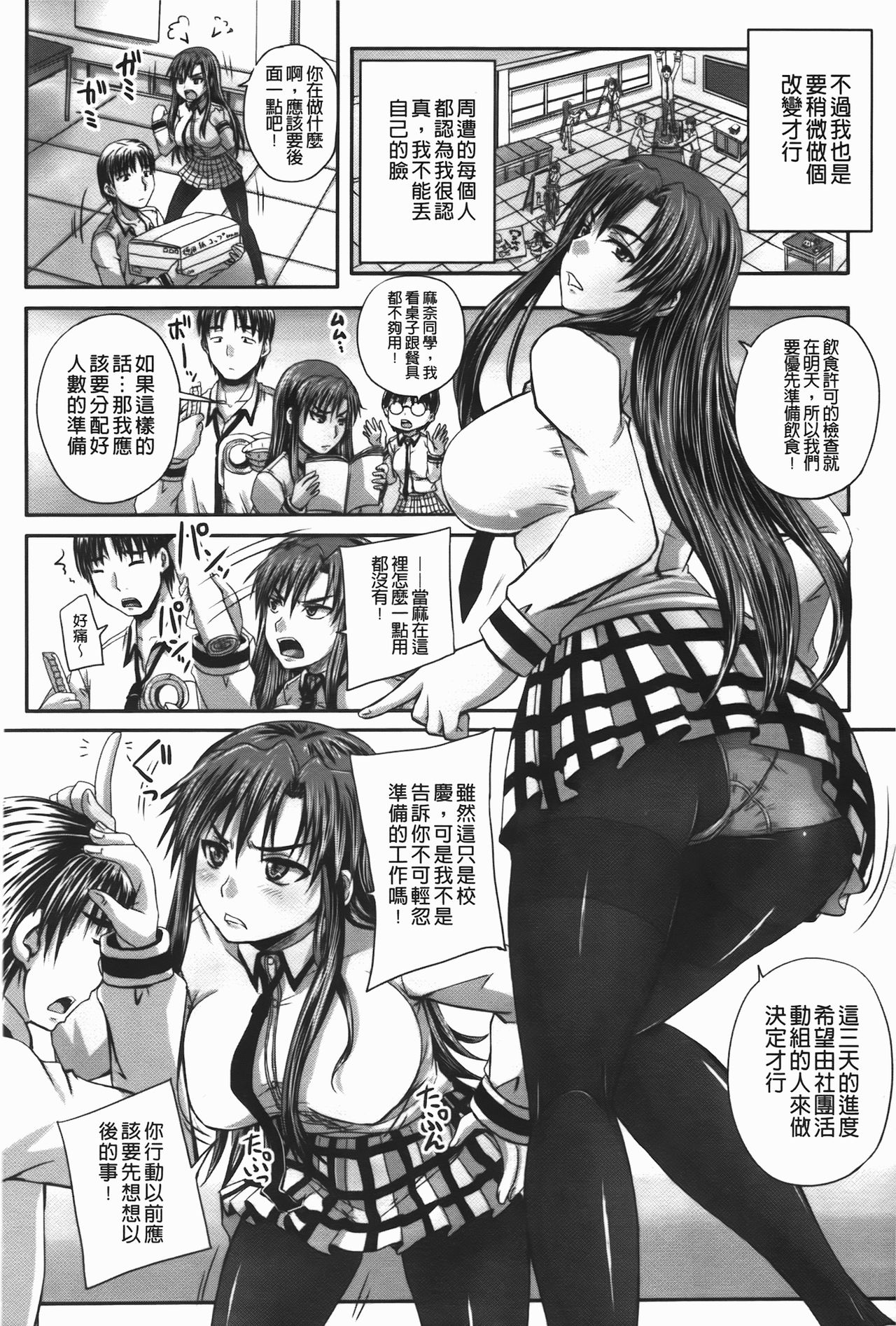 Tsukurou! Onaho Ane - Let's made a Sex Sleeve from Sister | 肉體改造!飛機筒姊 page 7 full
