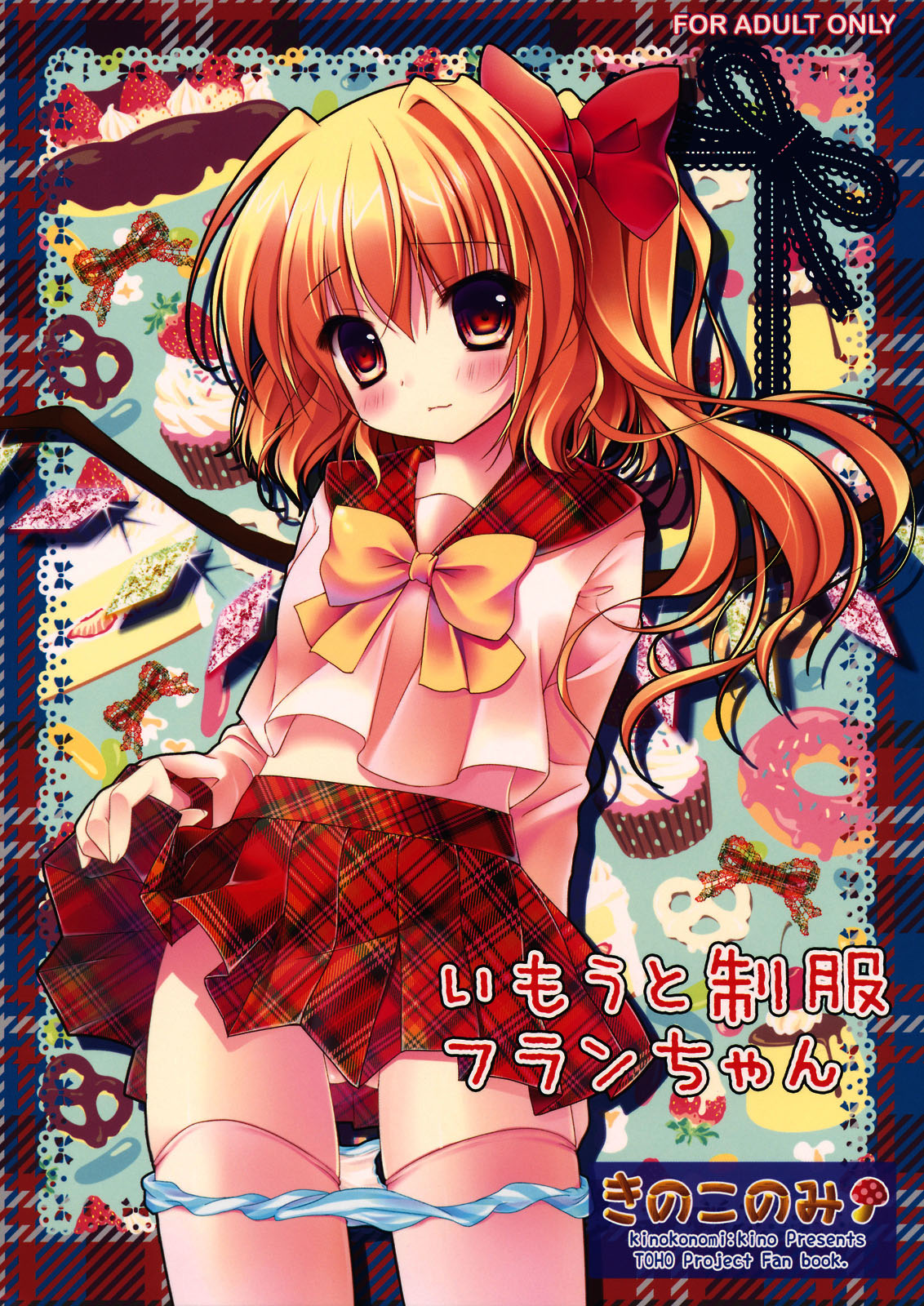 Imouto Seifuku Flan-Chan page 1 full