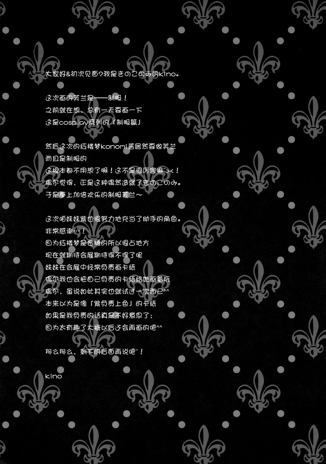 Imouto Seifuku Flan-Chan page 6 full