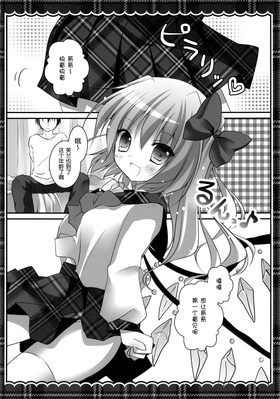 Imouto Seifuku Flan-Chan page 7 full