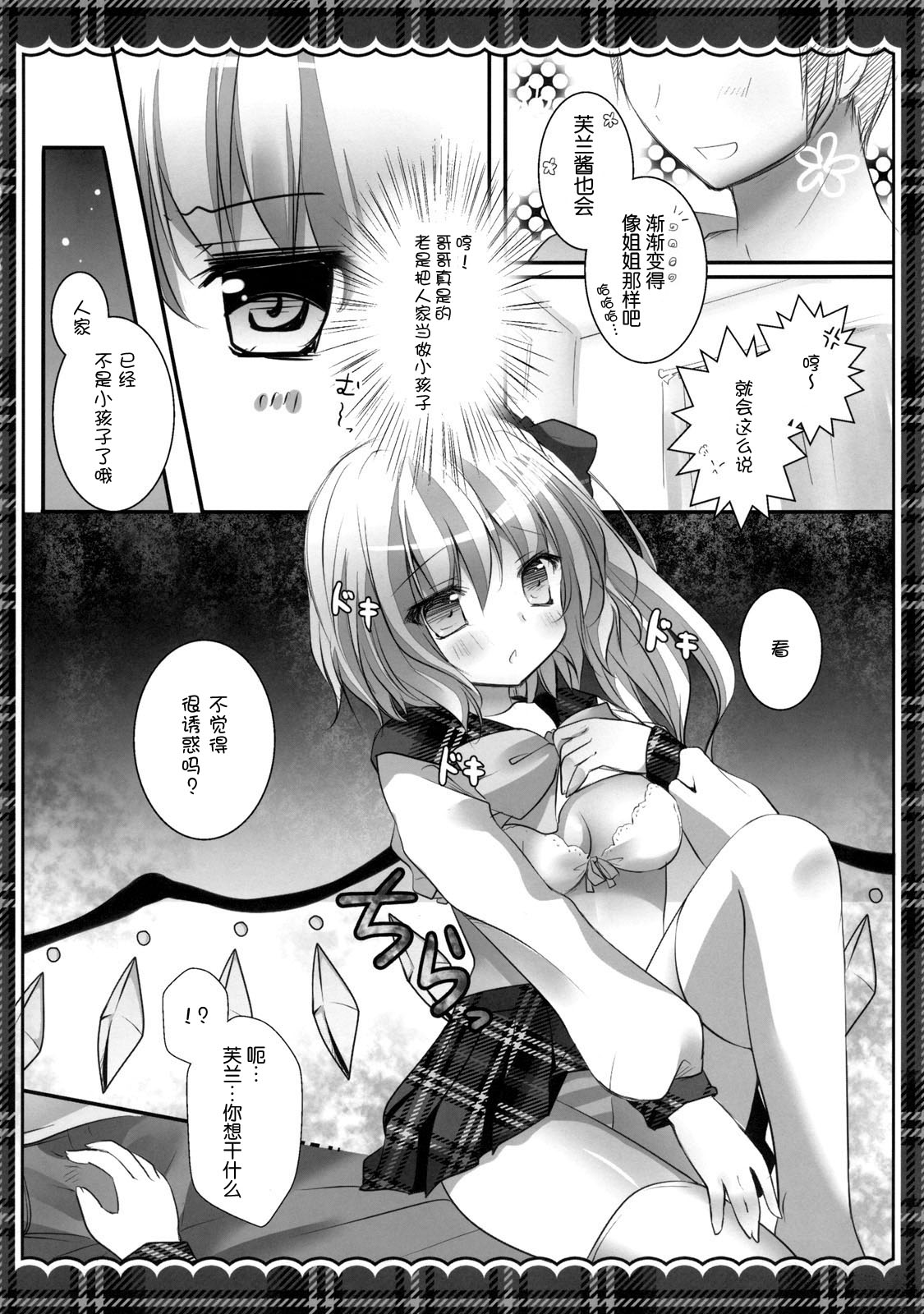Imouto Seifuku Flan-Chan page 9 full
