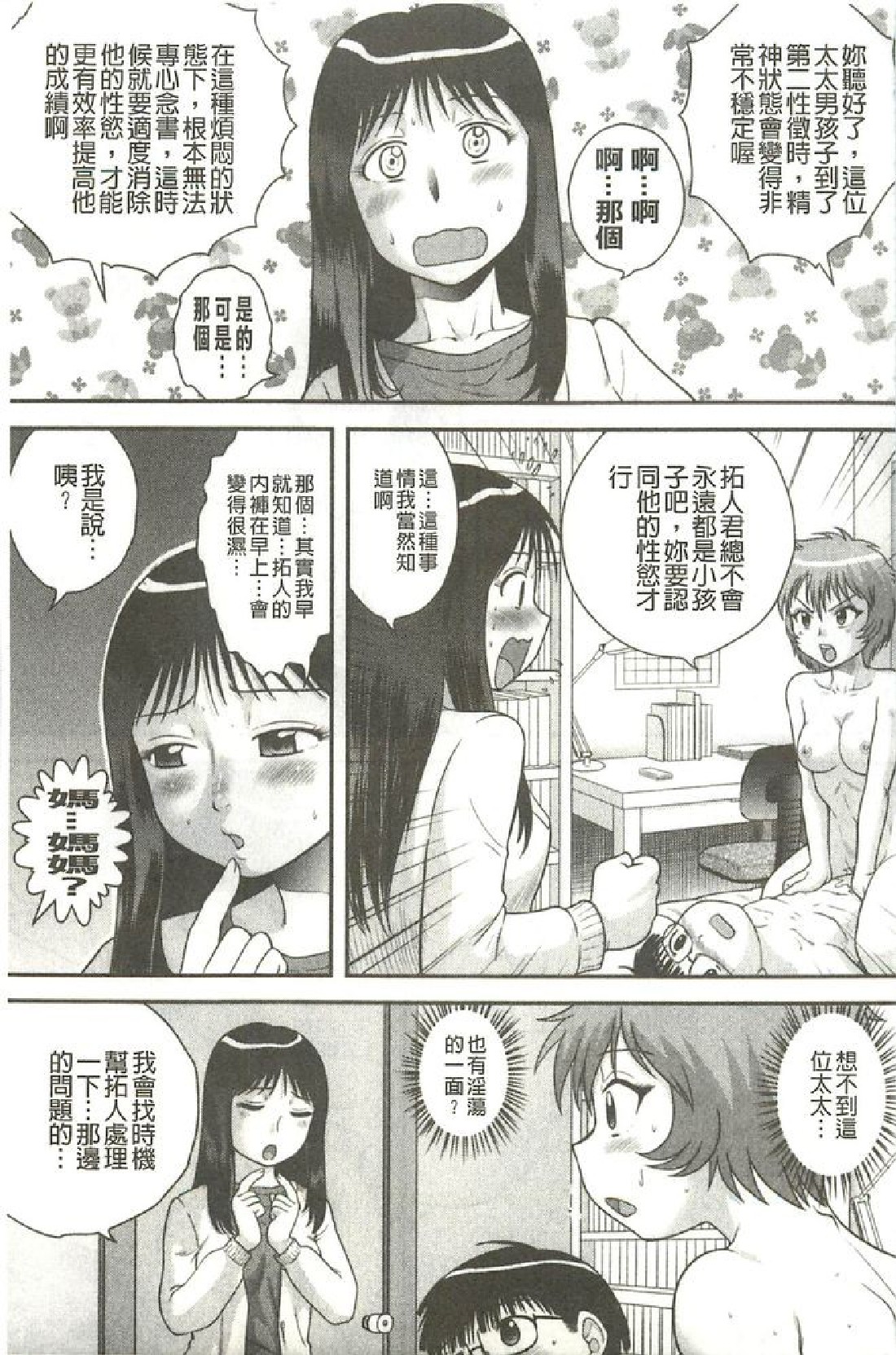 Tadashii Seikyouiku. | 正確的性教育。 page 6 full