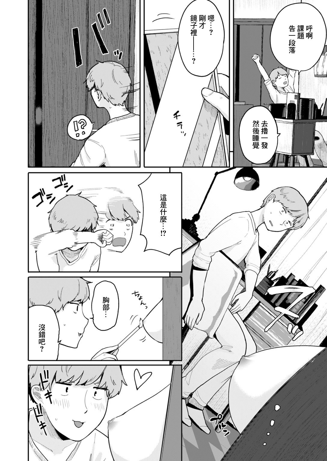 Sukima Onna to Yattemita... page 2 full