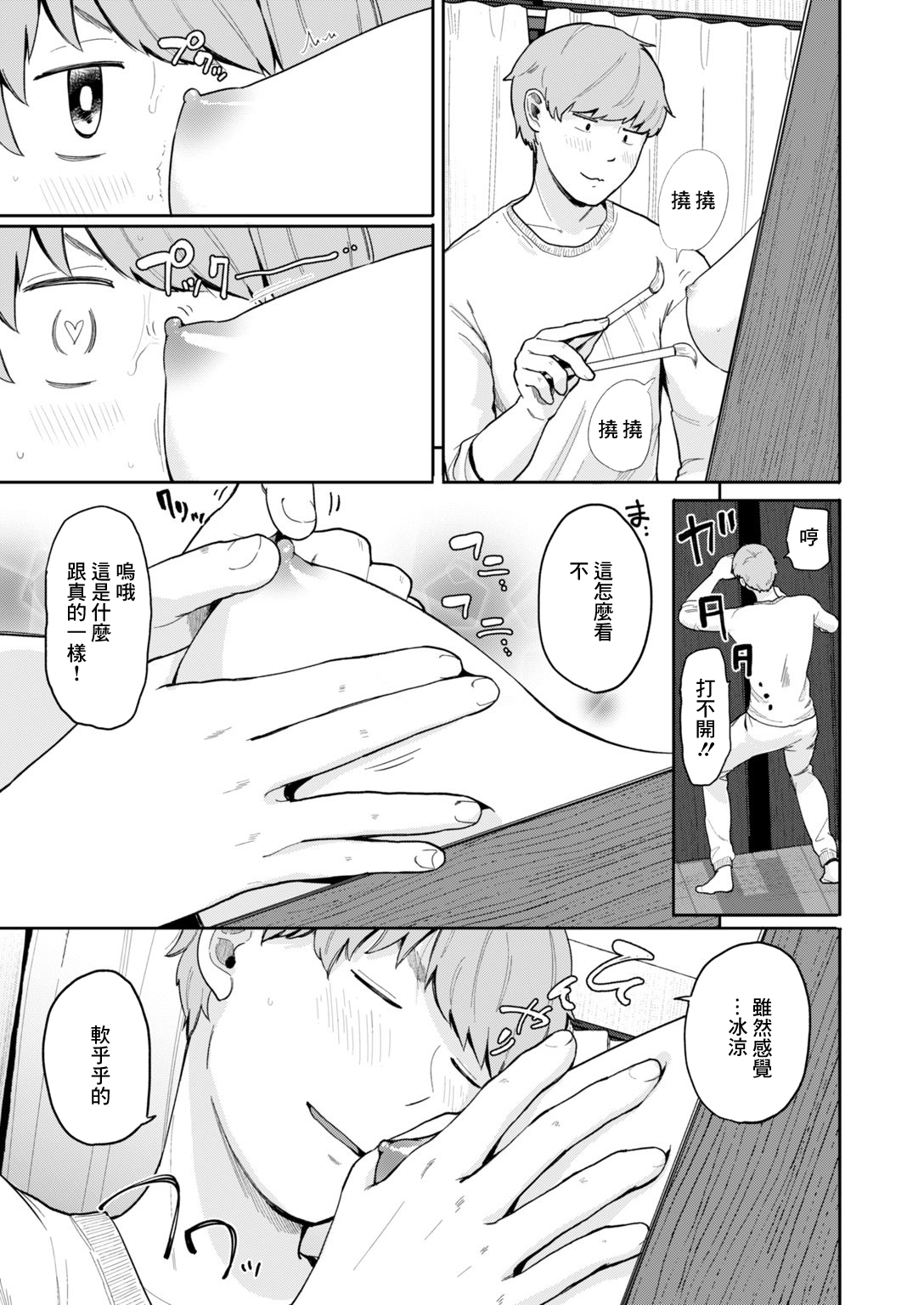 Sukima Onna to Yattemita... page 3 full