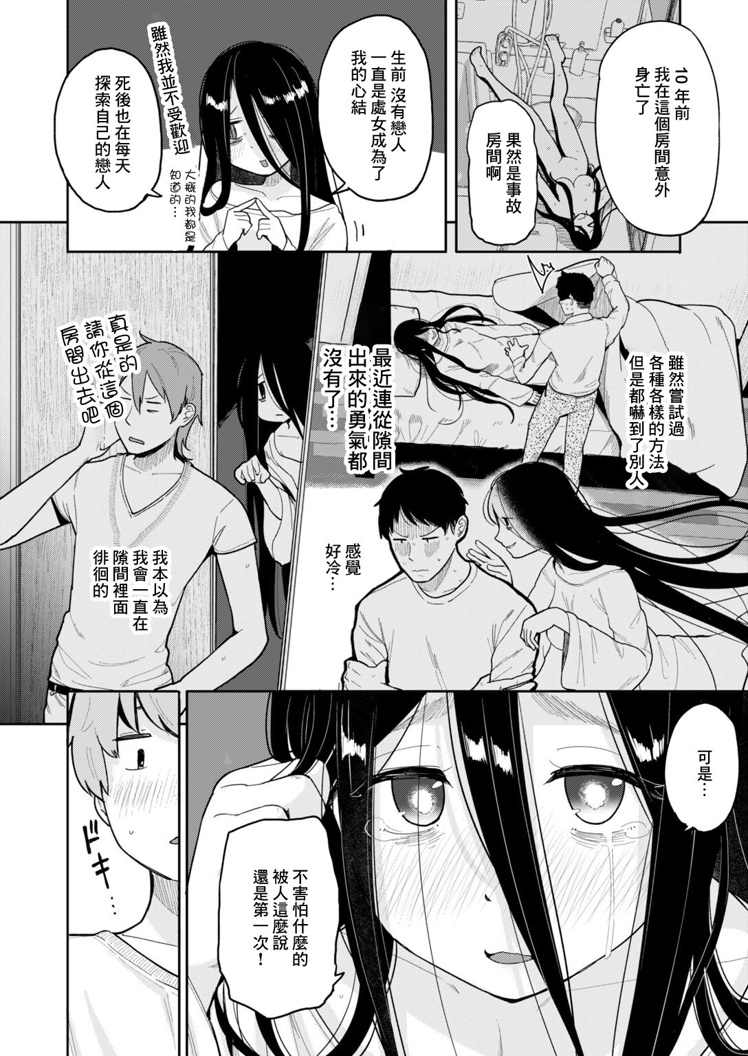 Sukima Onna to Yattemita... page 6 full