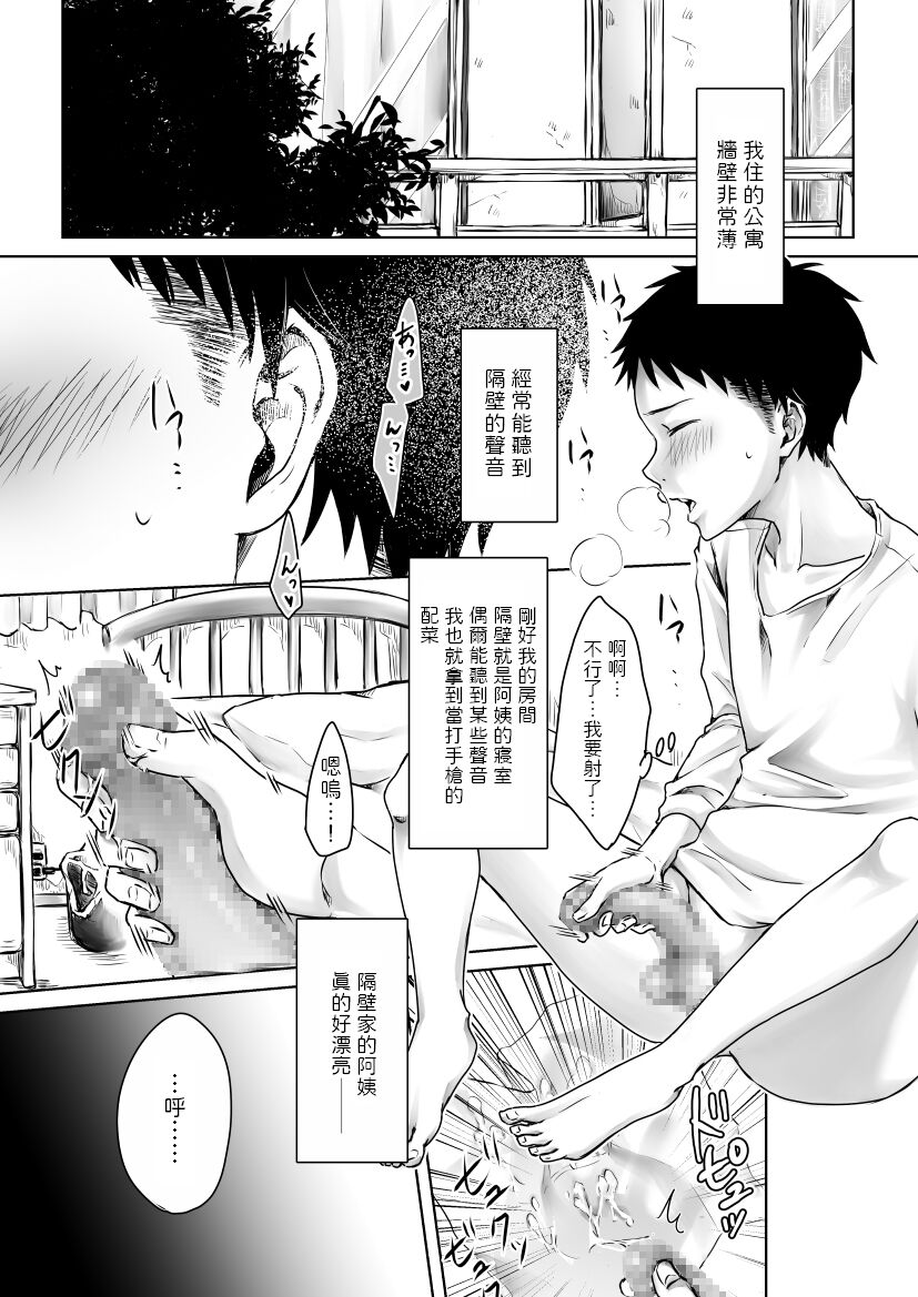 Tonari no Bijin Oba-san to Ecchi na Kankei page 1 full