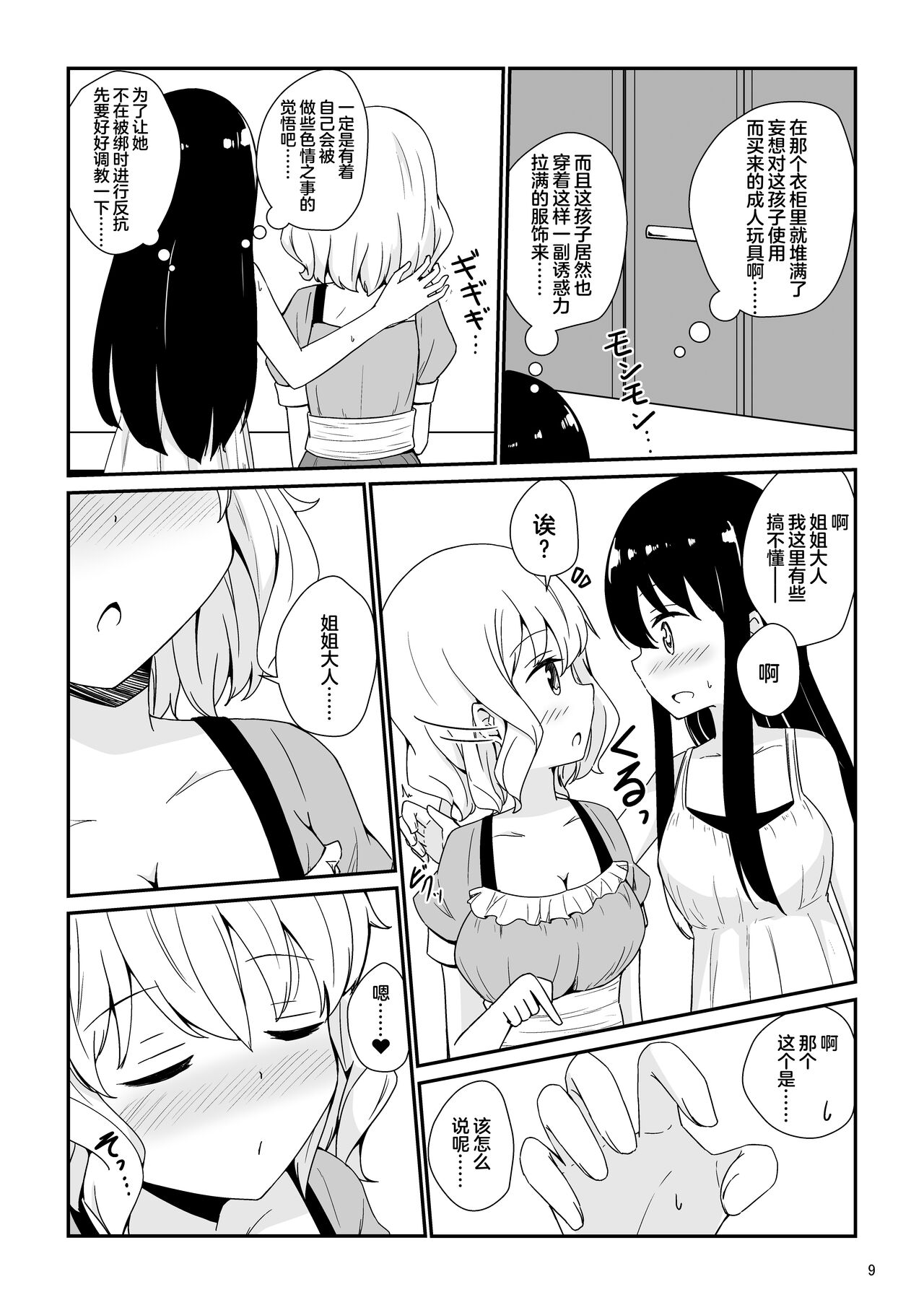 Watashi, Onee-sama no Yuri Dorei ni Narimasu page 10 full