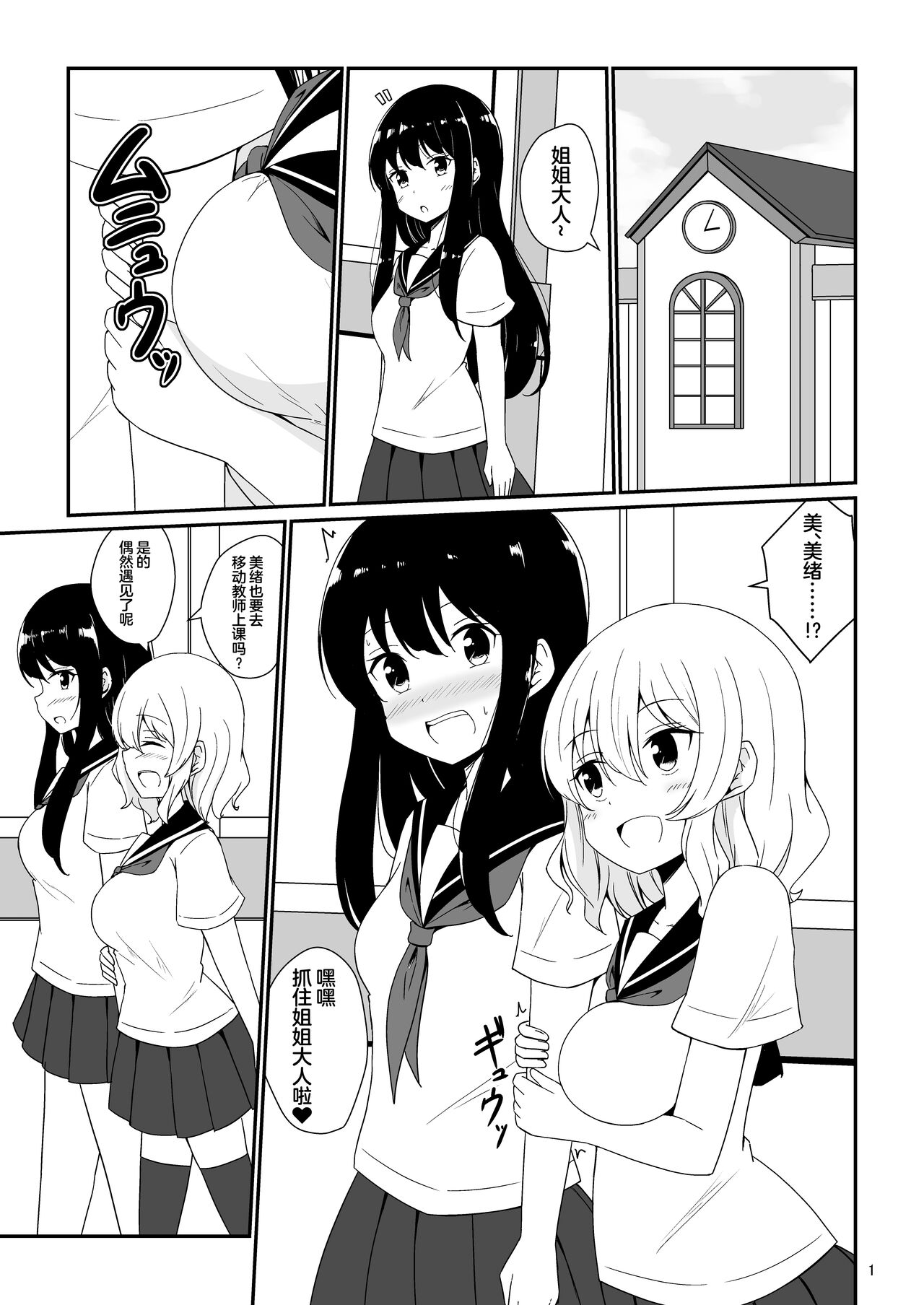 Watashi, Onee-sama no Yuri Dorei ni Narimasu page 2 full