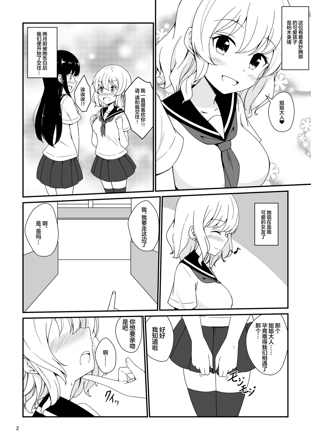 Watashi, Onee-sama no Yuri Dorei ni Narimasu page 3 full