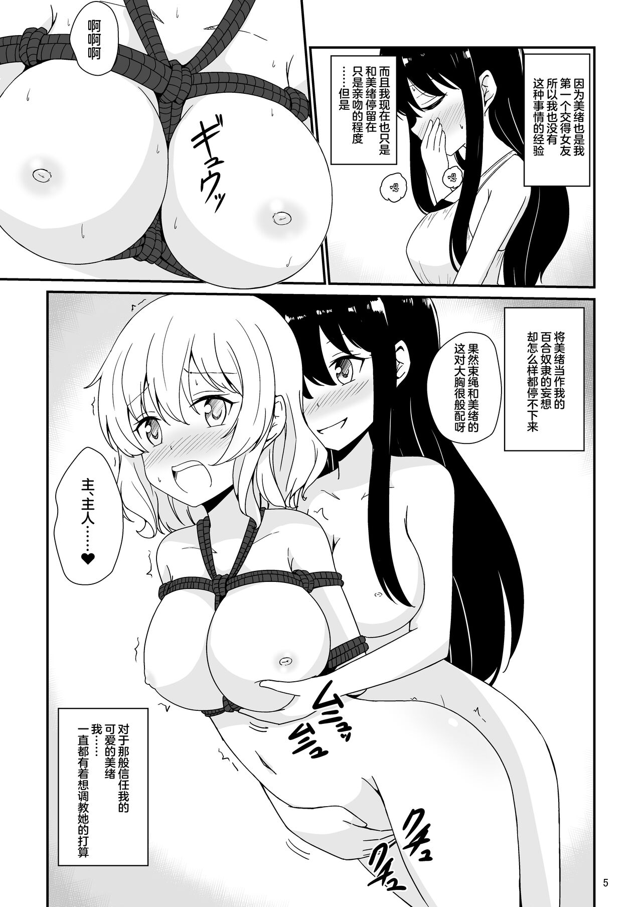 Watashi, Onee-sama no Yuri Dorei ni Narimasu page 6 full