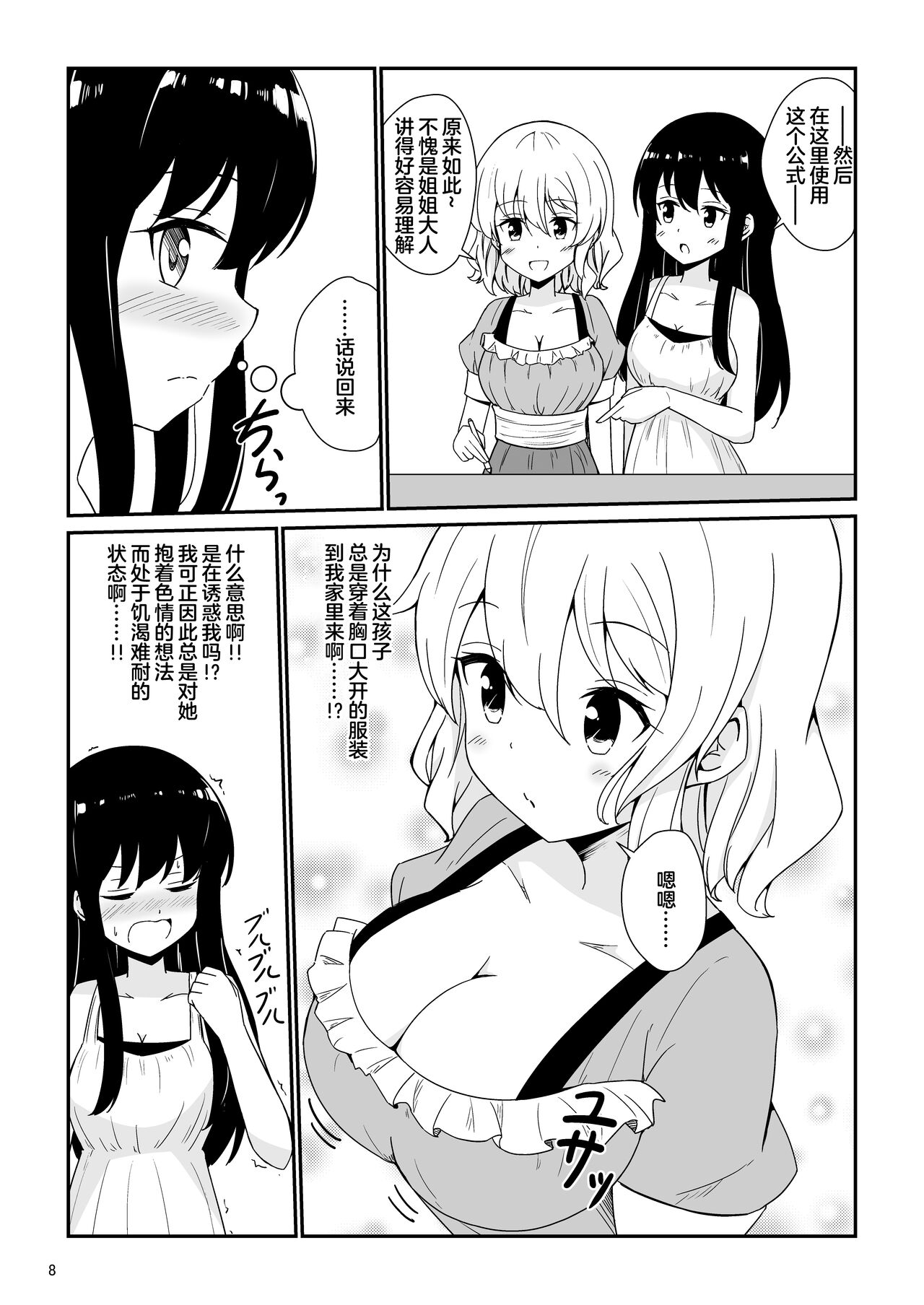 Watashi, Onee-sama no Yuri Dorei ni Narimasu page 9 full