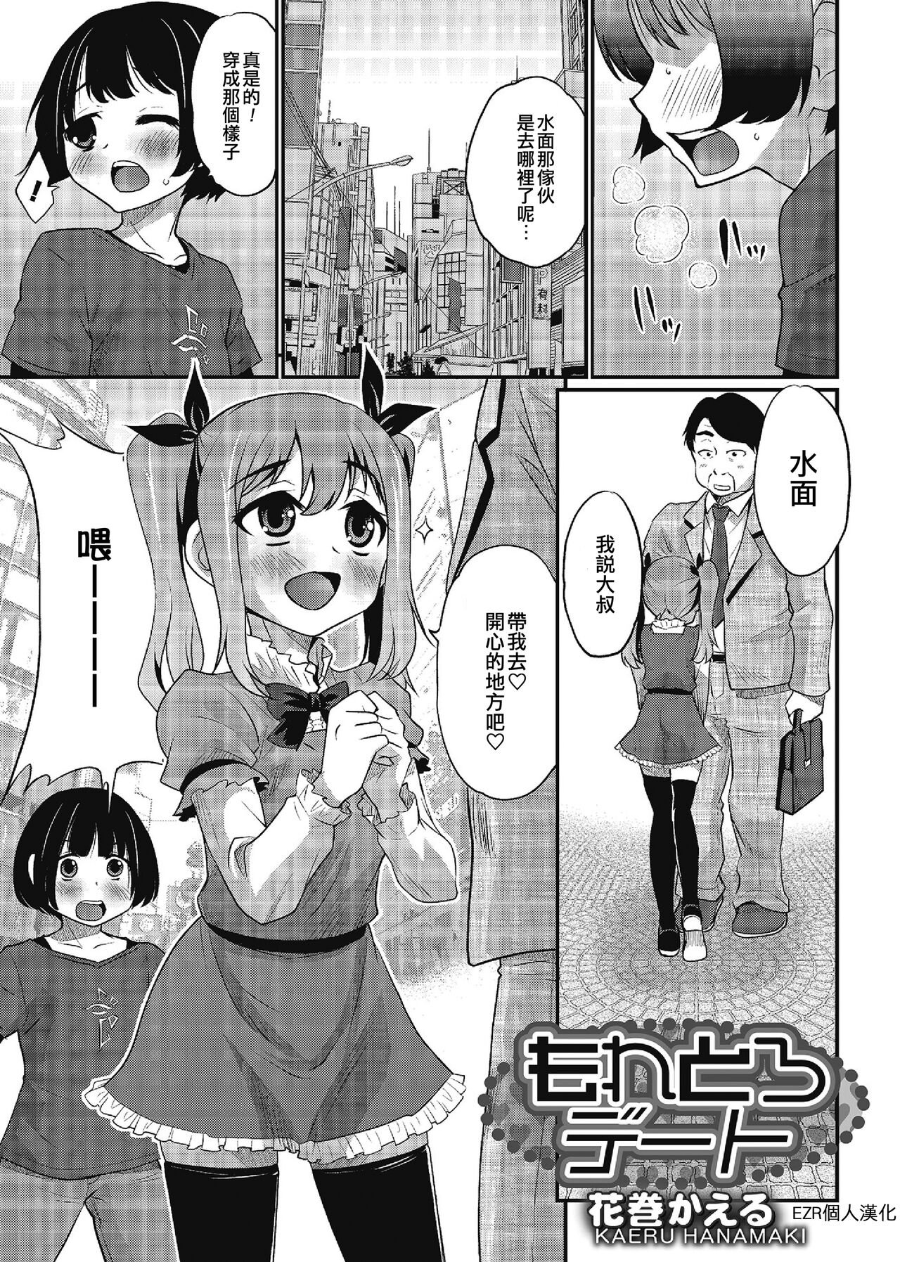 More Toro Date | 失禁黏稠約會 page 1 full