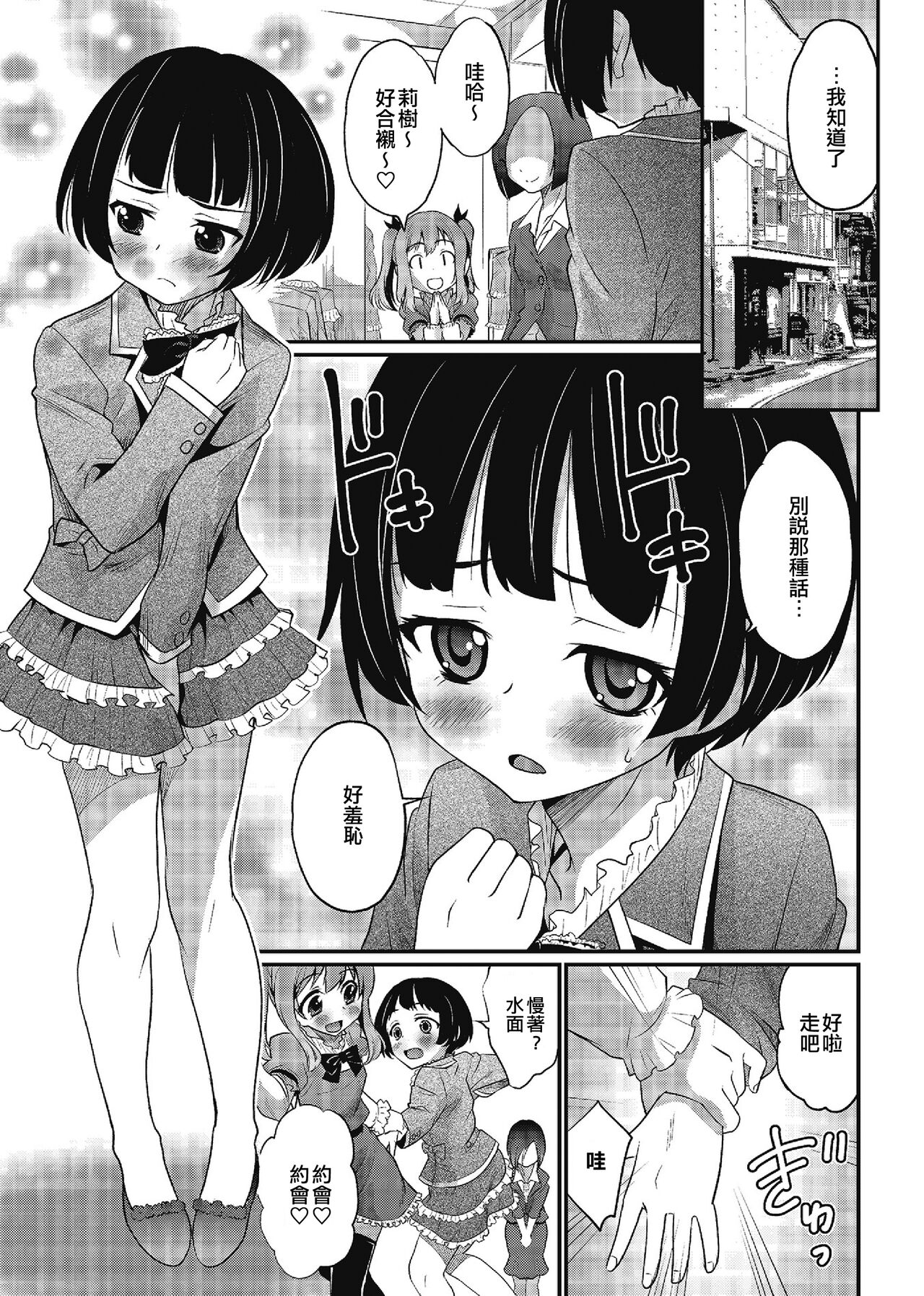 More Toro Date | 失禁黏稠約會 page 3 full