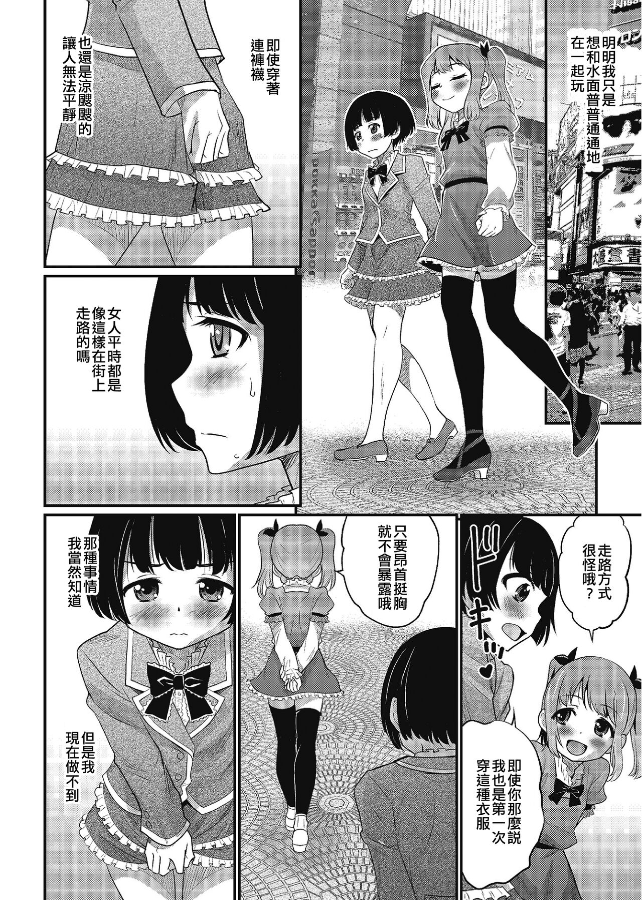 More Toro Date | 失禁黏稠約會 page 4 full