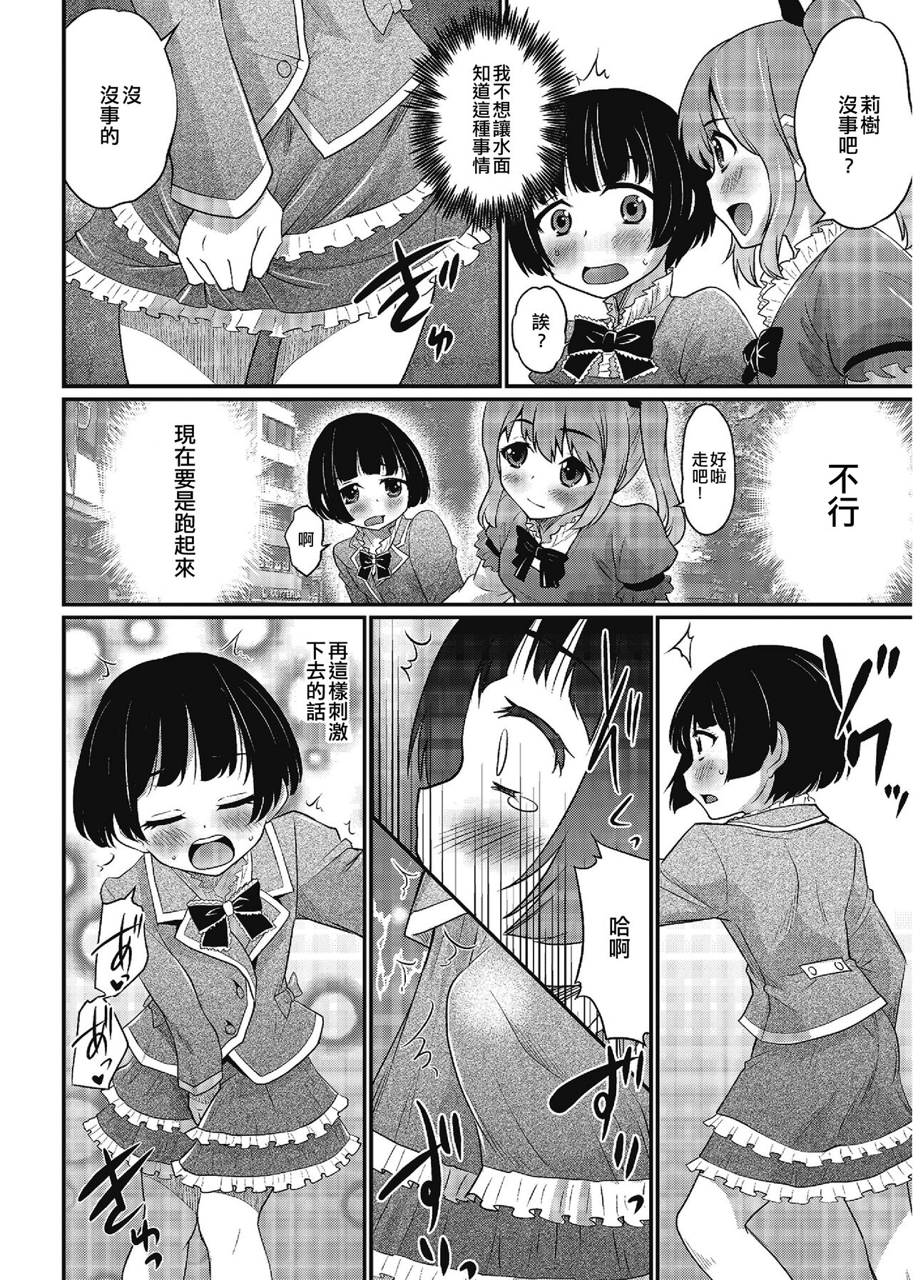 More Toro Date | 失禁黏稠約會 page 6 full