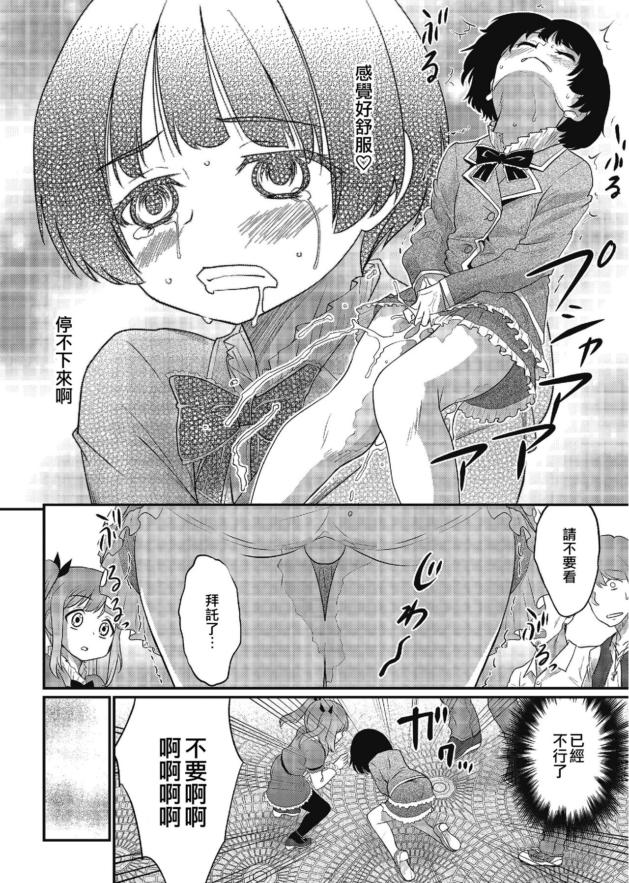 More Toro Date | 失禁黏稠約會 page 8 full