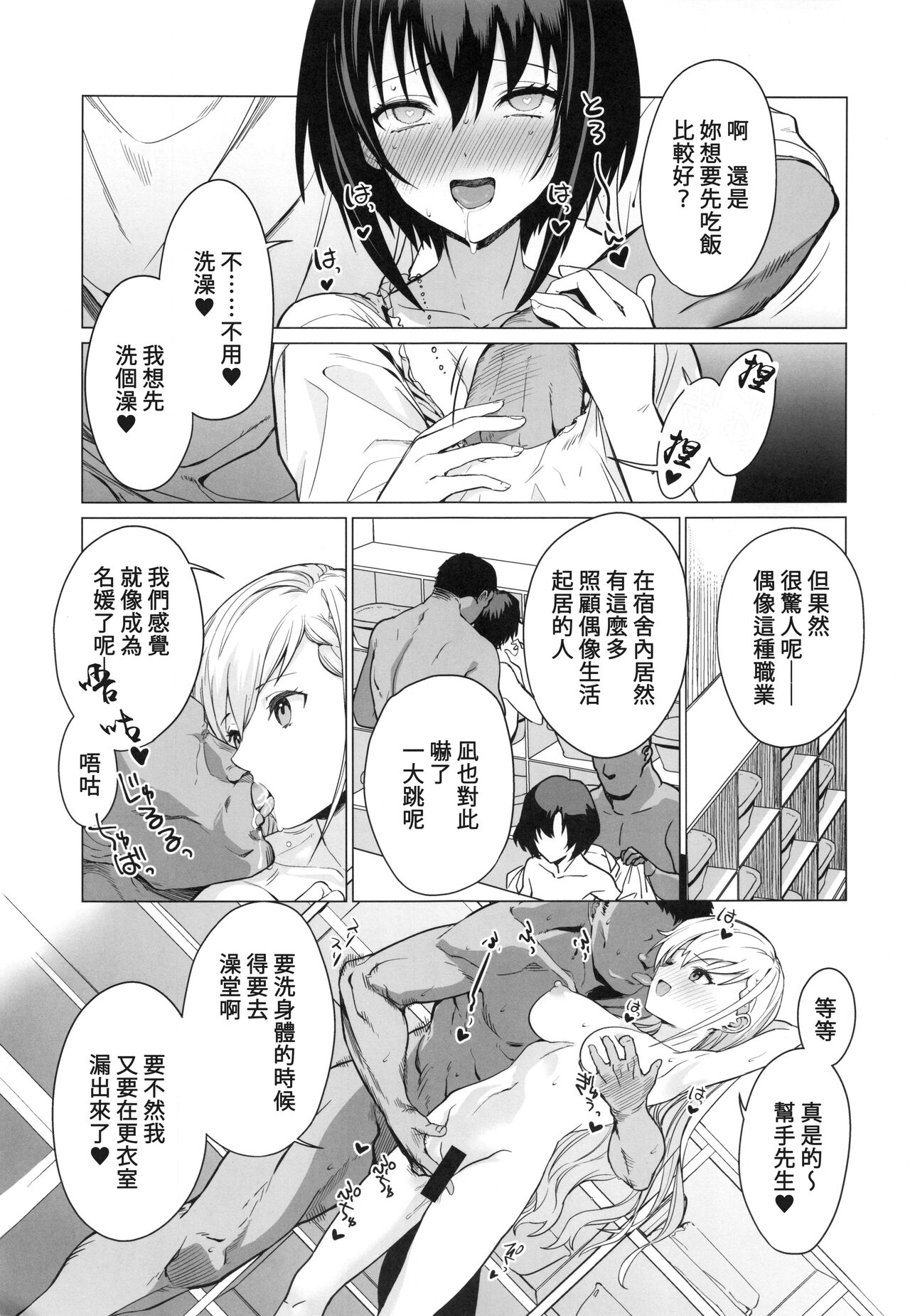 Saimin Idol Work Joshi Ryou Hen page 10 full