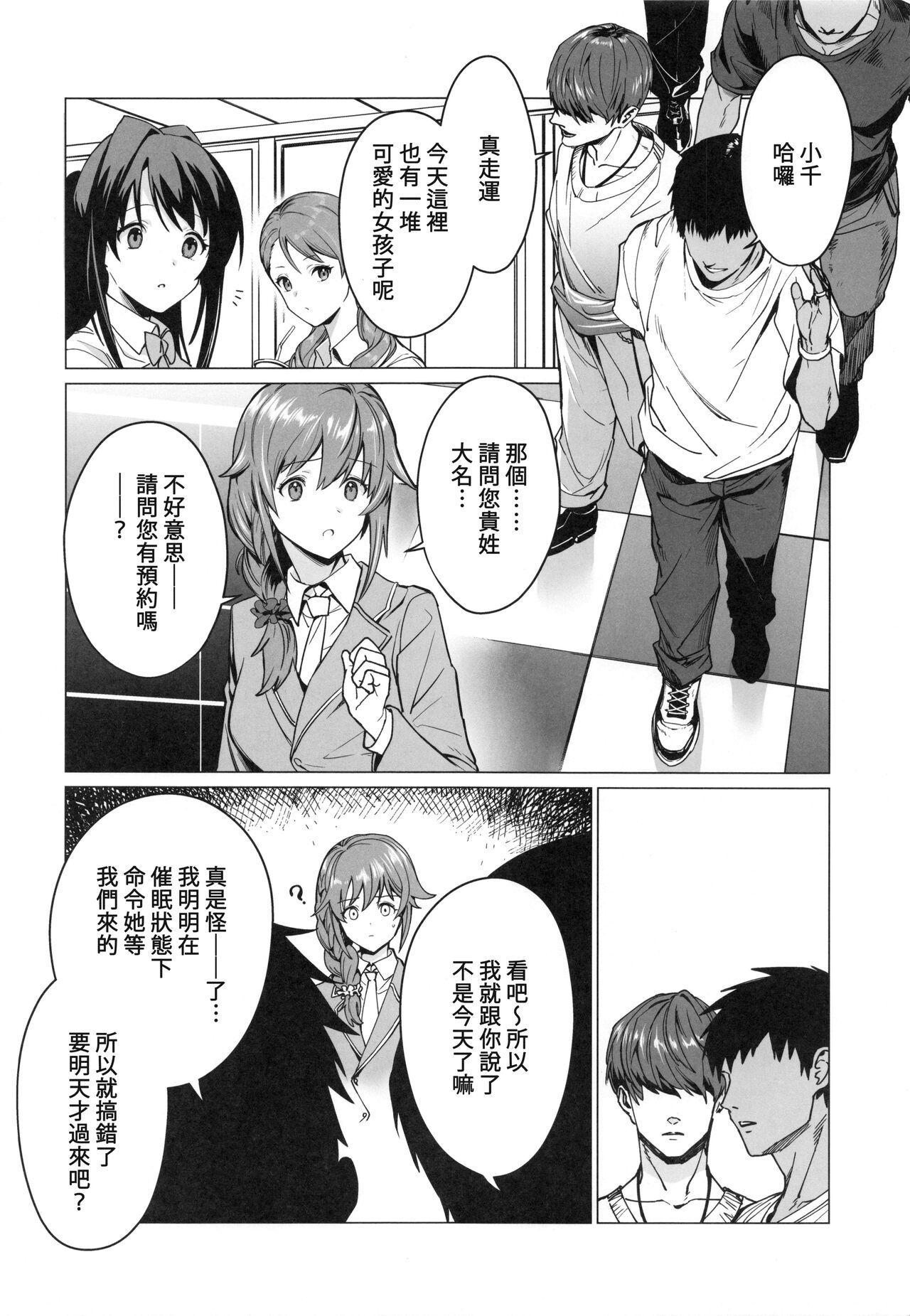 Saimin Idol Work Joshi Ryou Hen page 3 full