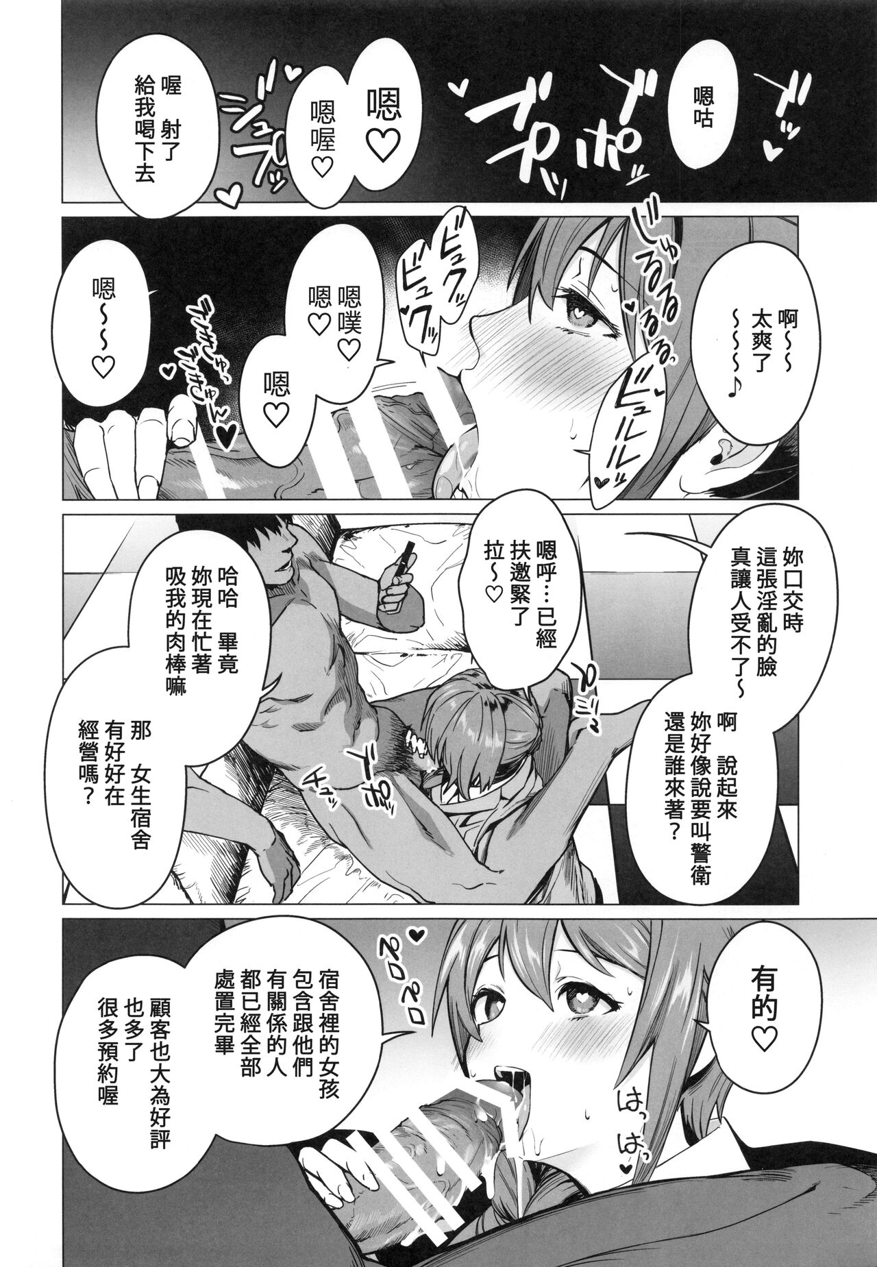 Saimin Idol Work Joshi Ryou Hen page 5 full