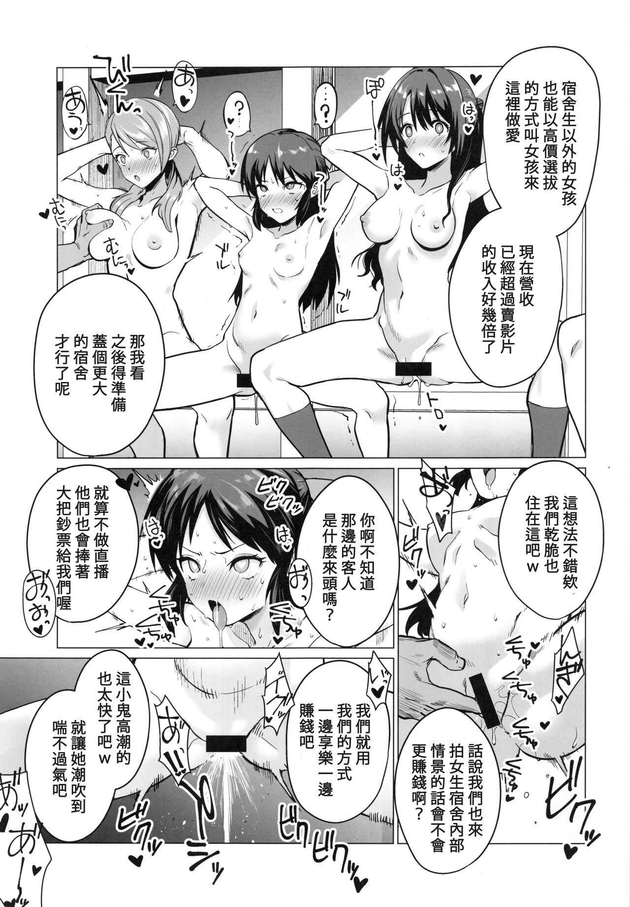 Saimin Idol Work Joshi Ryou Hen page 6 full