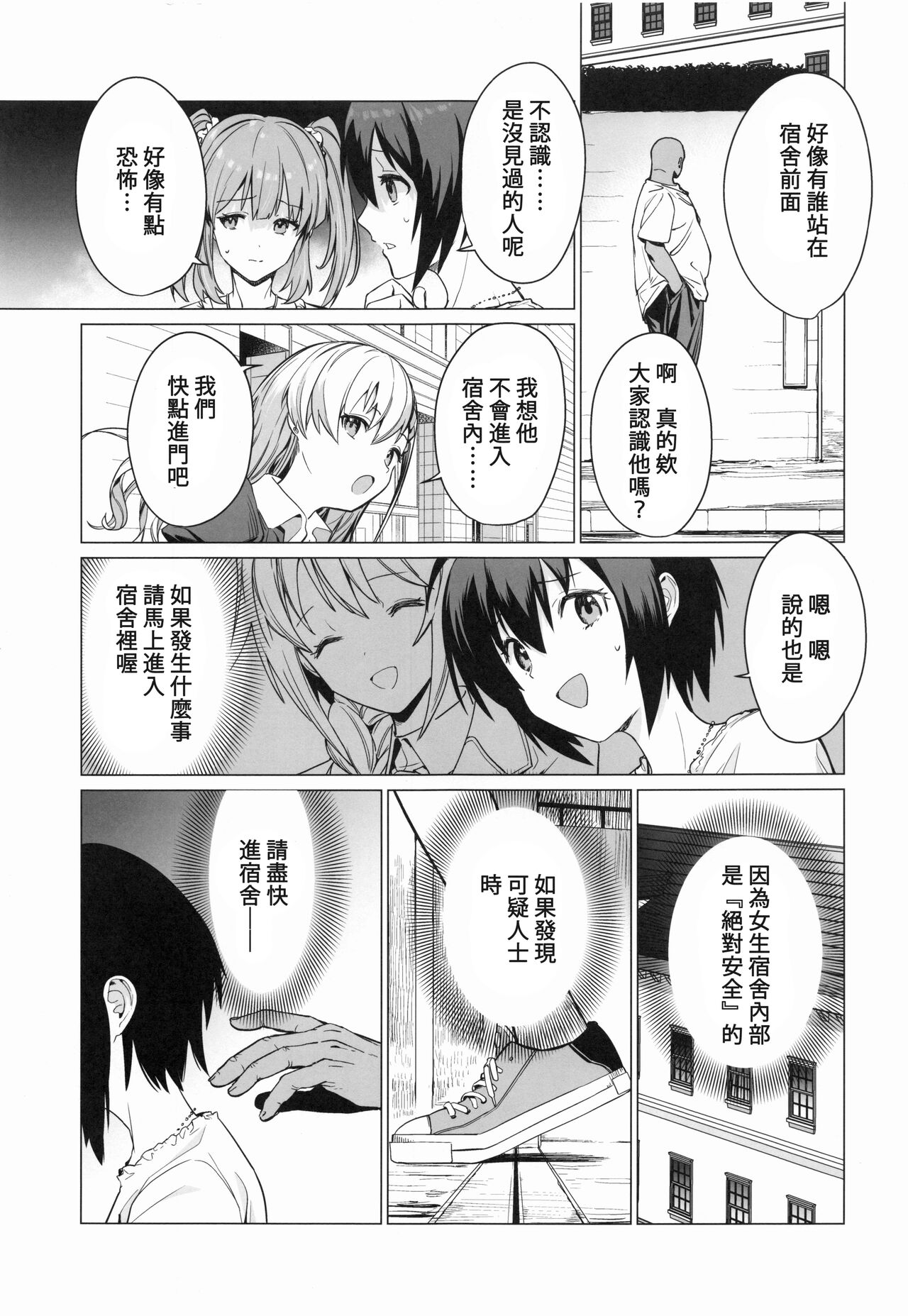 Saimin Idol Work Joshi Ryou Hen page 8 full