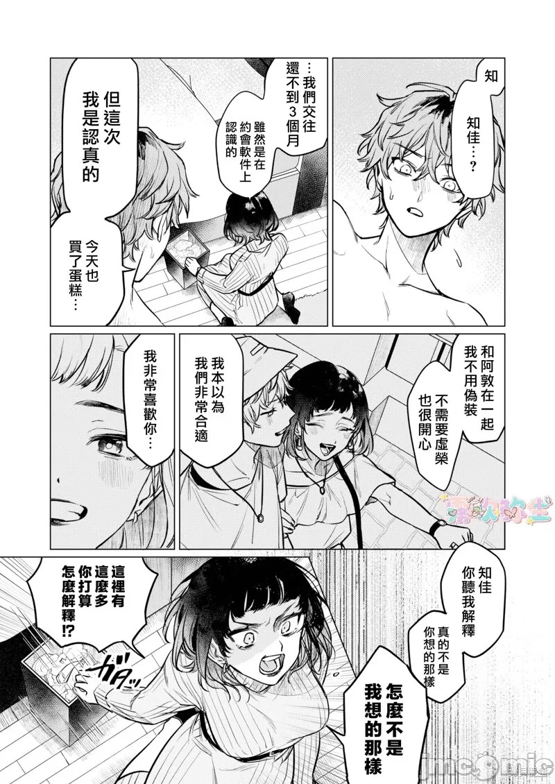 Onaho Nankani Makehenmon! | 才不會輸給飛機杯呢！ page 10 full