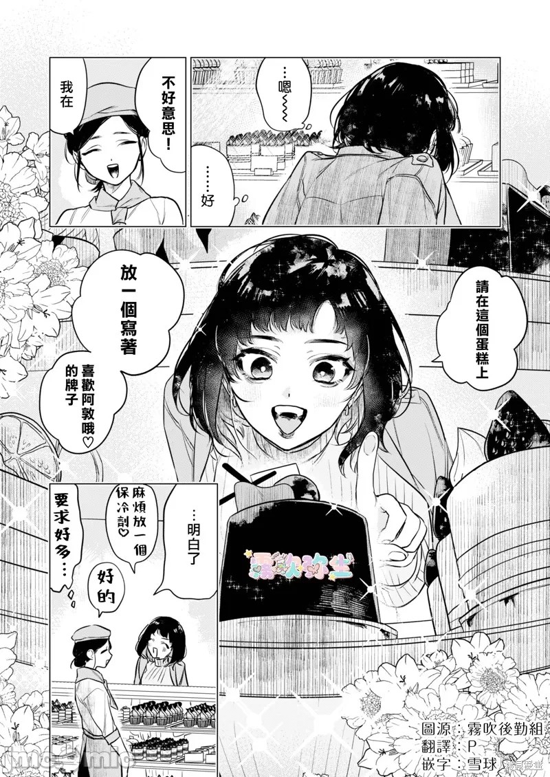 Onaho Nankani Makehenmon! | 才不會輸給飛機杯呢！ page 3 full