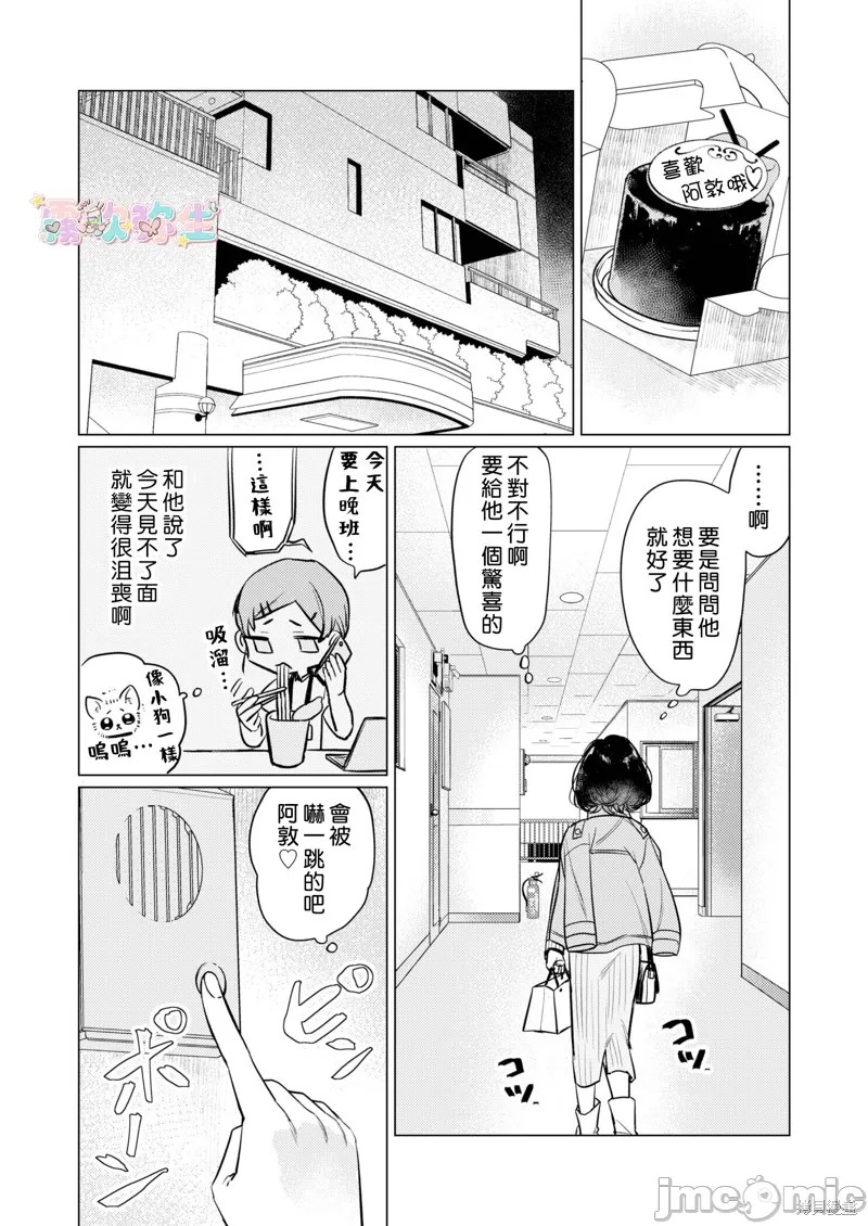 Onaho Nankani Makehenmon! | 才不會輸給飛機杯呢！ page 4 full