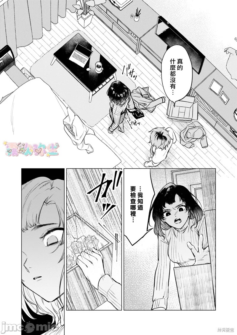 Onaho Nankani Makehenmon! | 才不會輸給飛機杯呢！ page 8 full